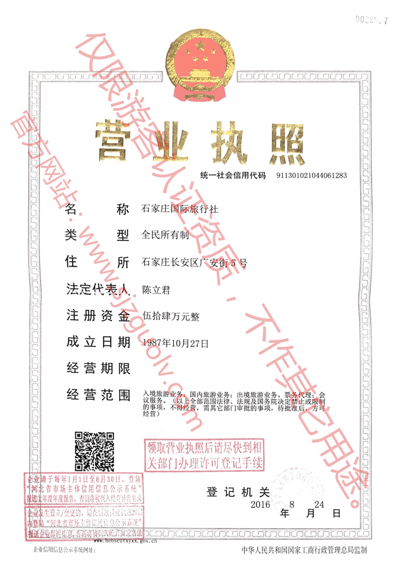 营业执照