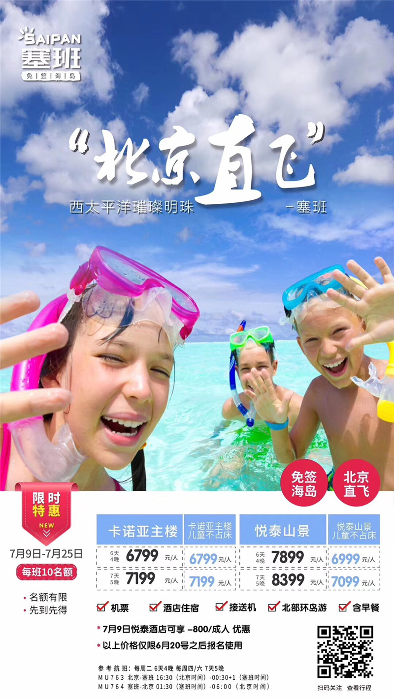 塞班2