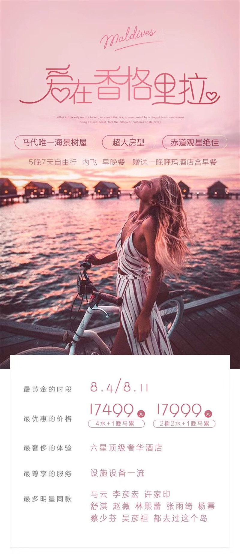 马代2