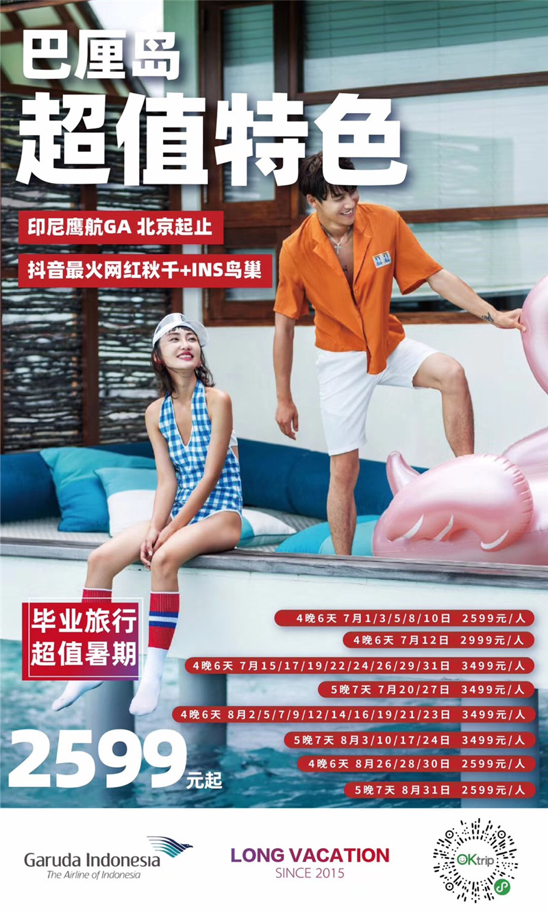 巴厘岛1