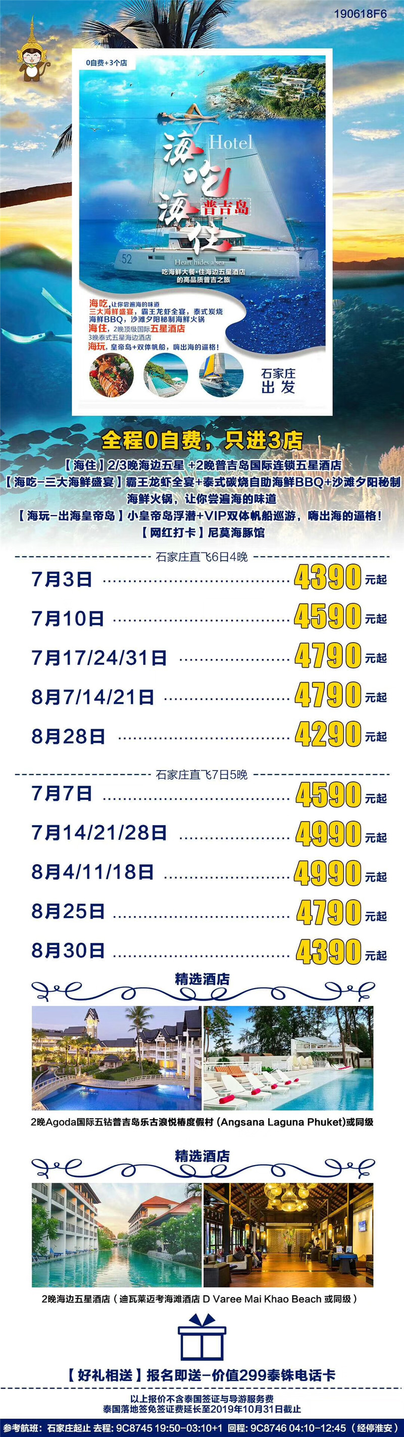 普吉岛4