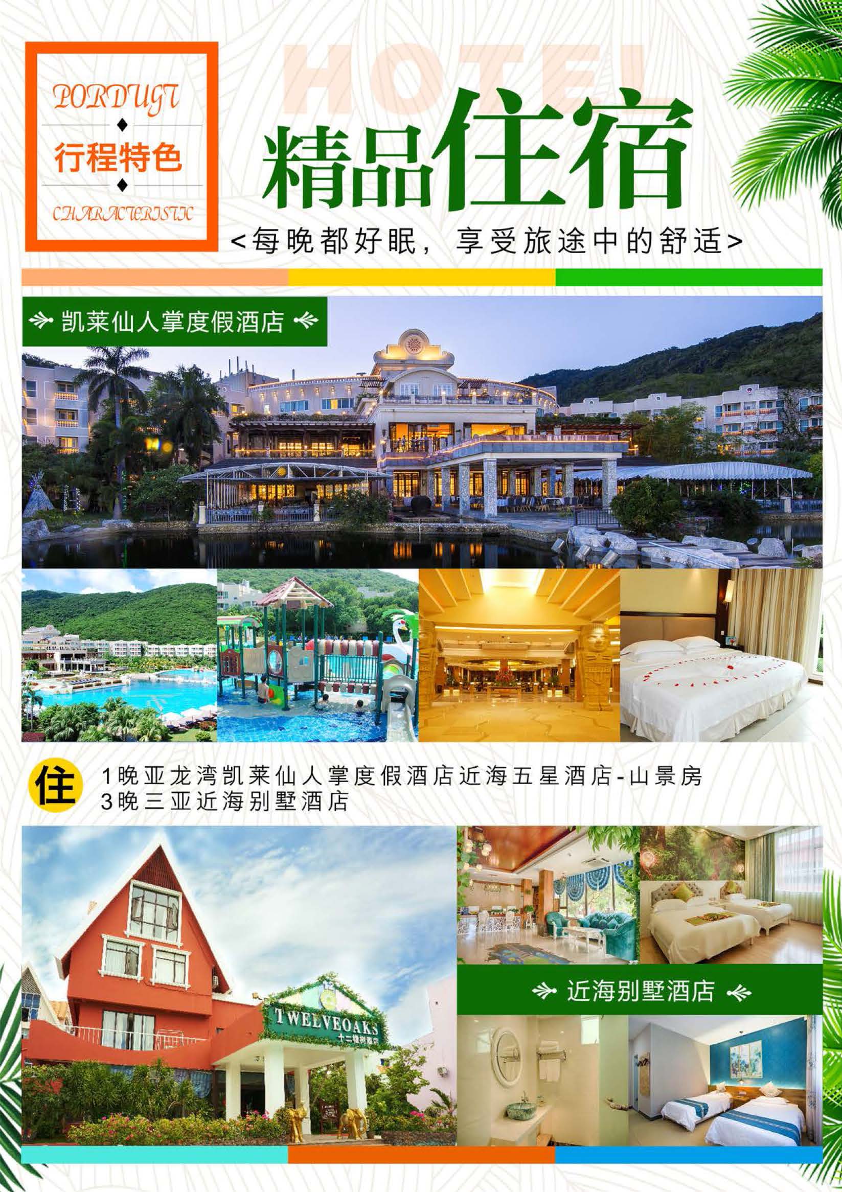 三亚·遇见亚龙湾5t4w_页面_3