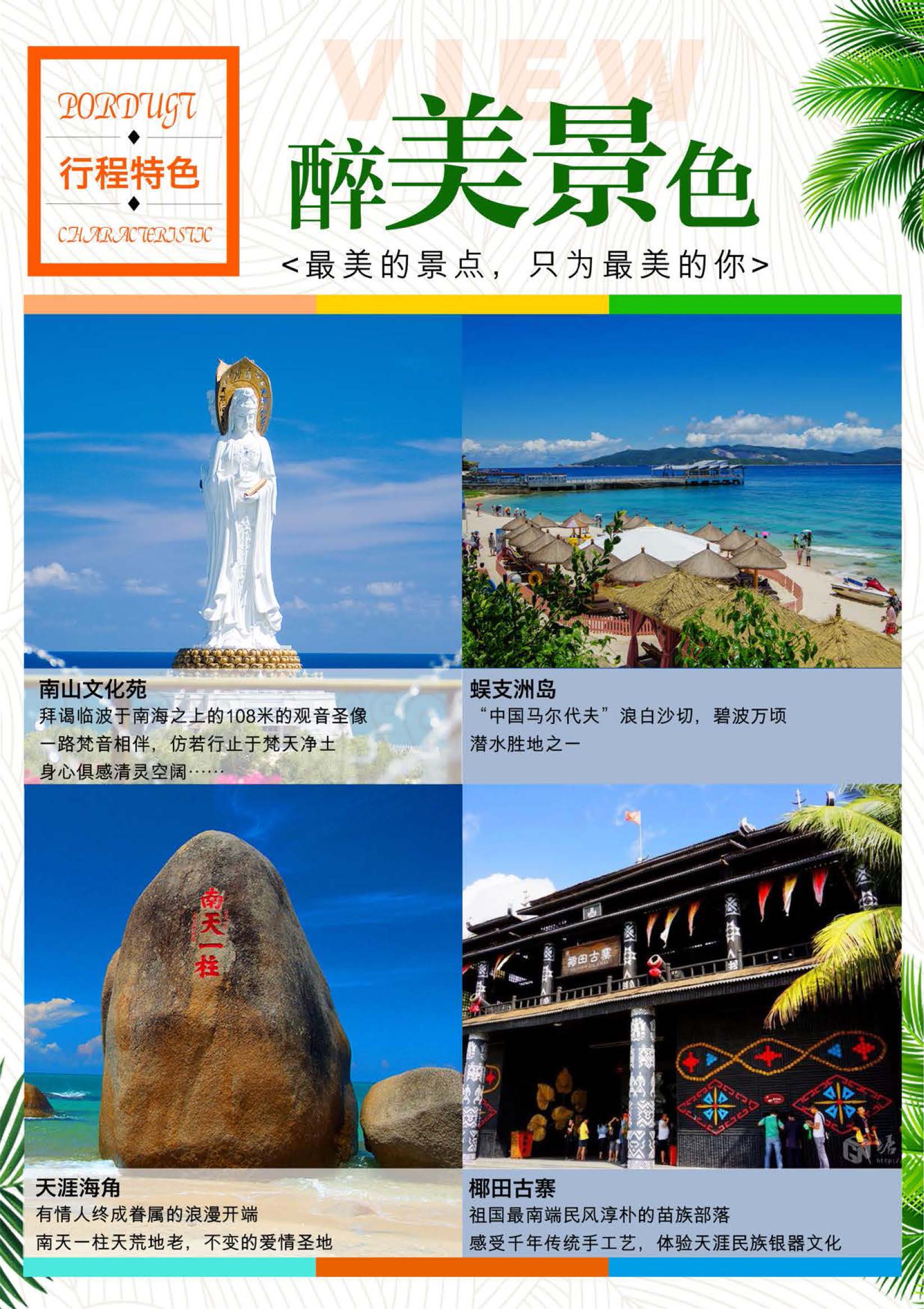 三亚·遇见亚龙湾5t4w_页面_2