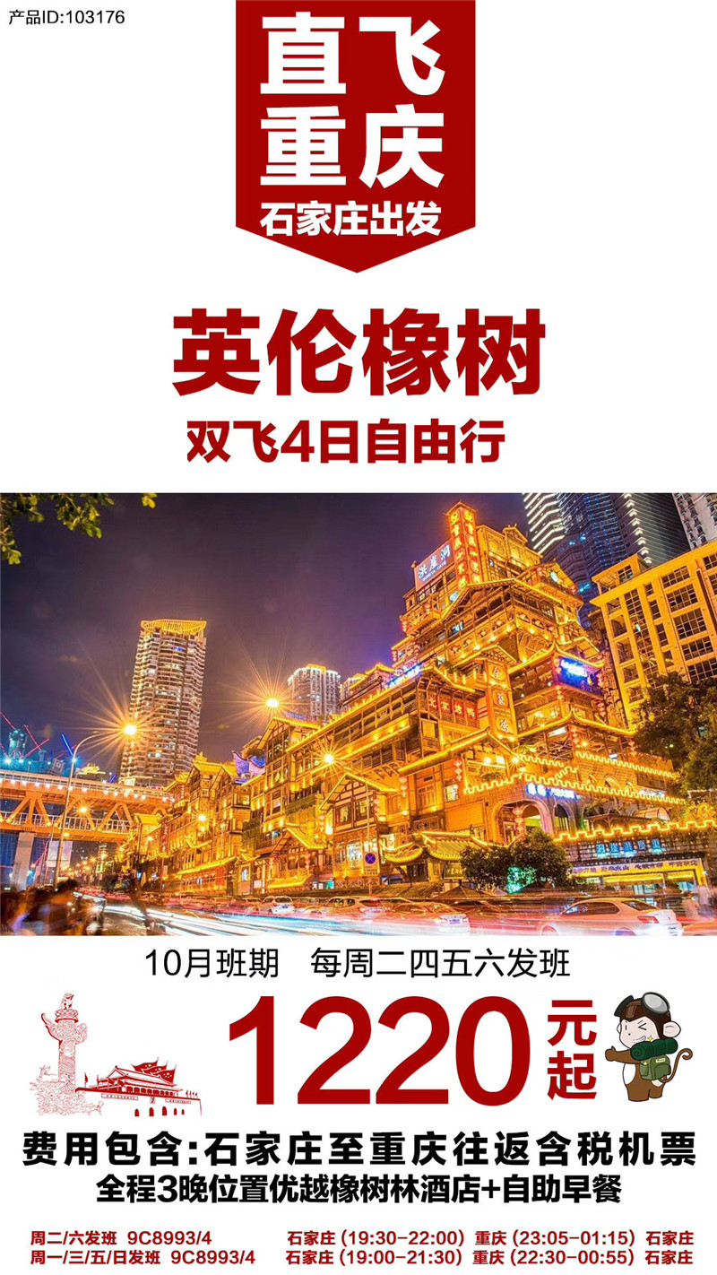 重庆