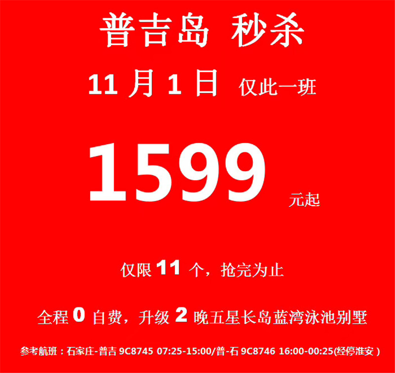 普吉岛