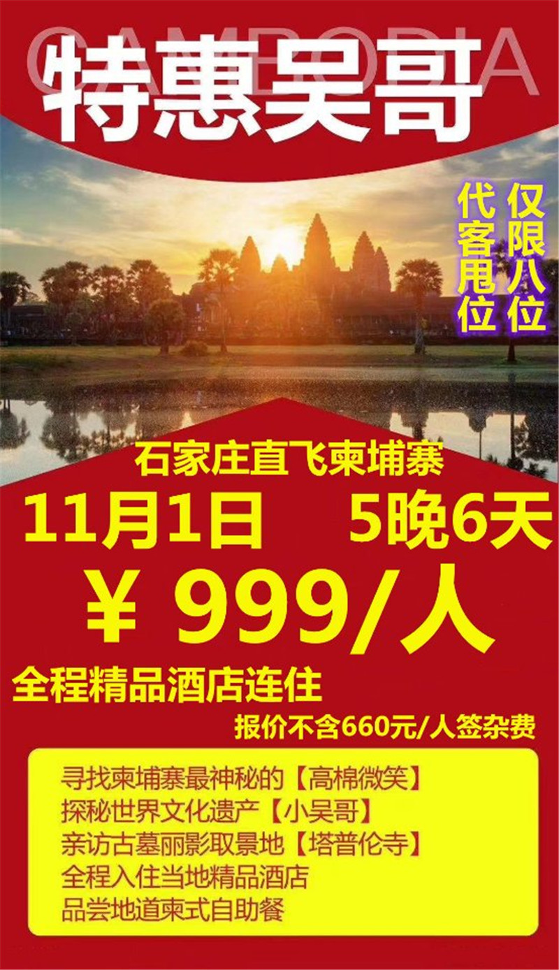 柬埔寨