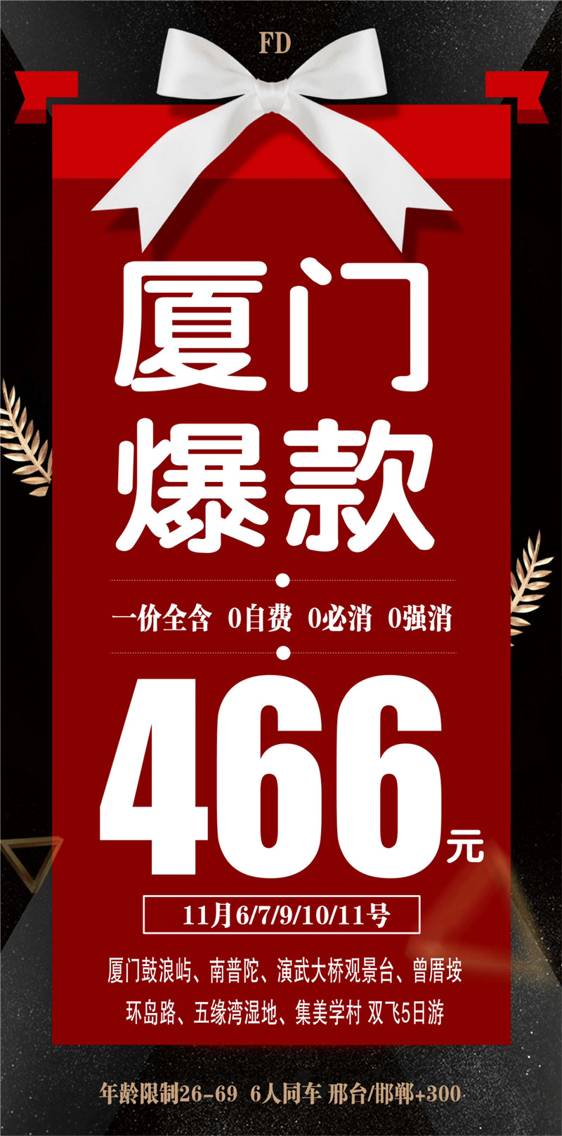 厦门1