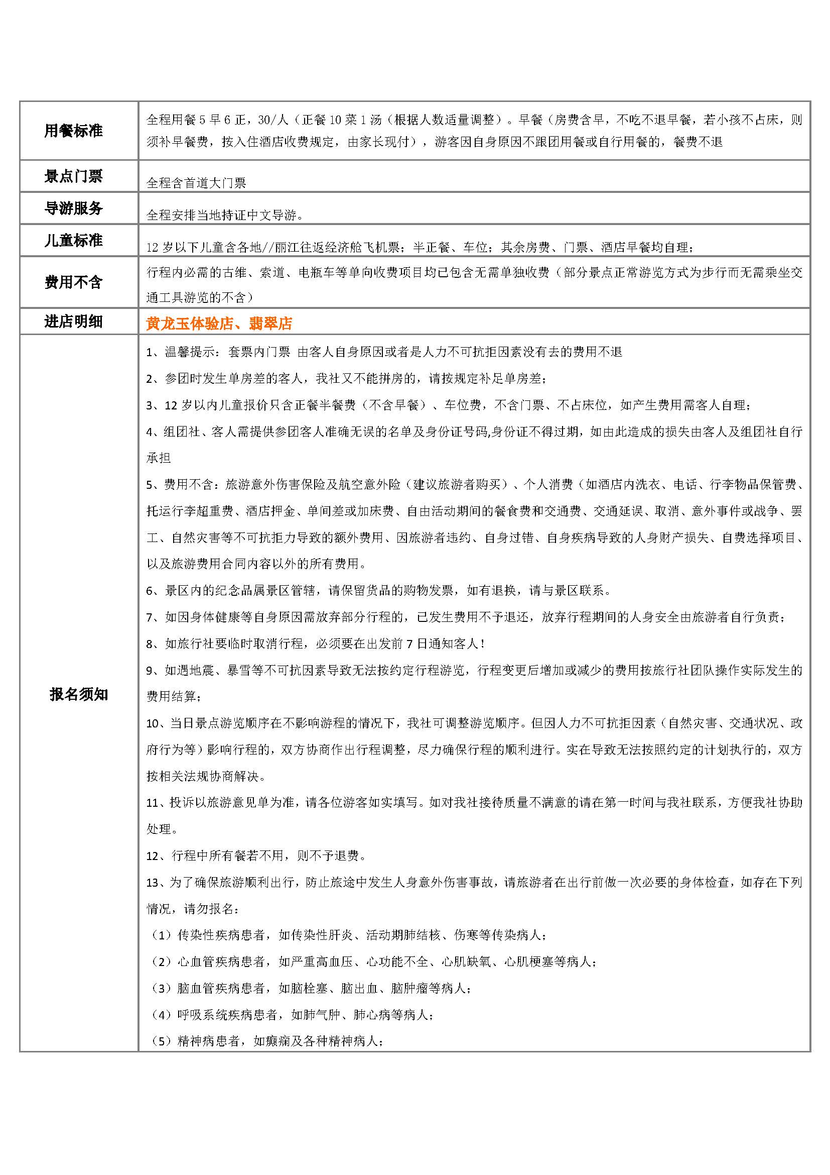 A+多情丽江5晚6日游_页面_8