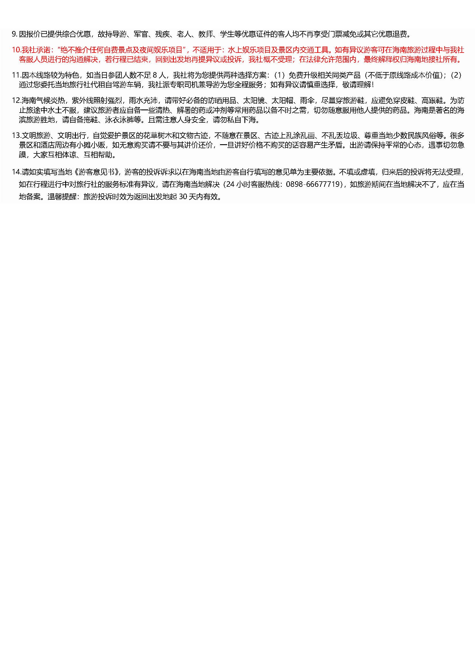 五星全包（三亚6天5晚）_页面_7