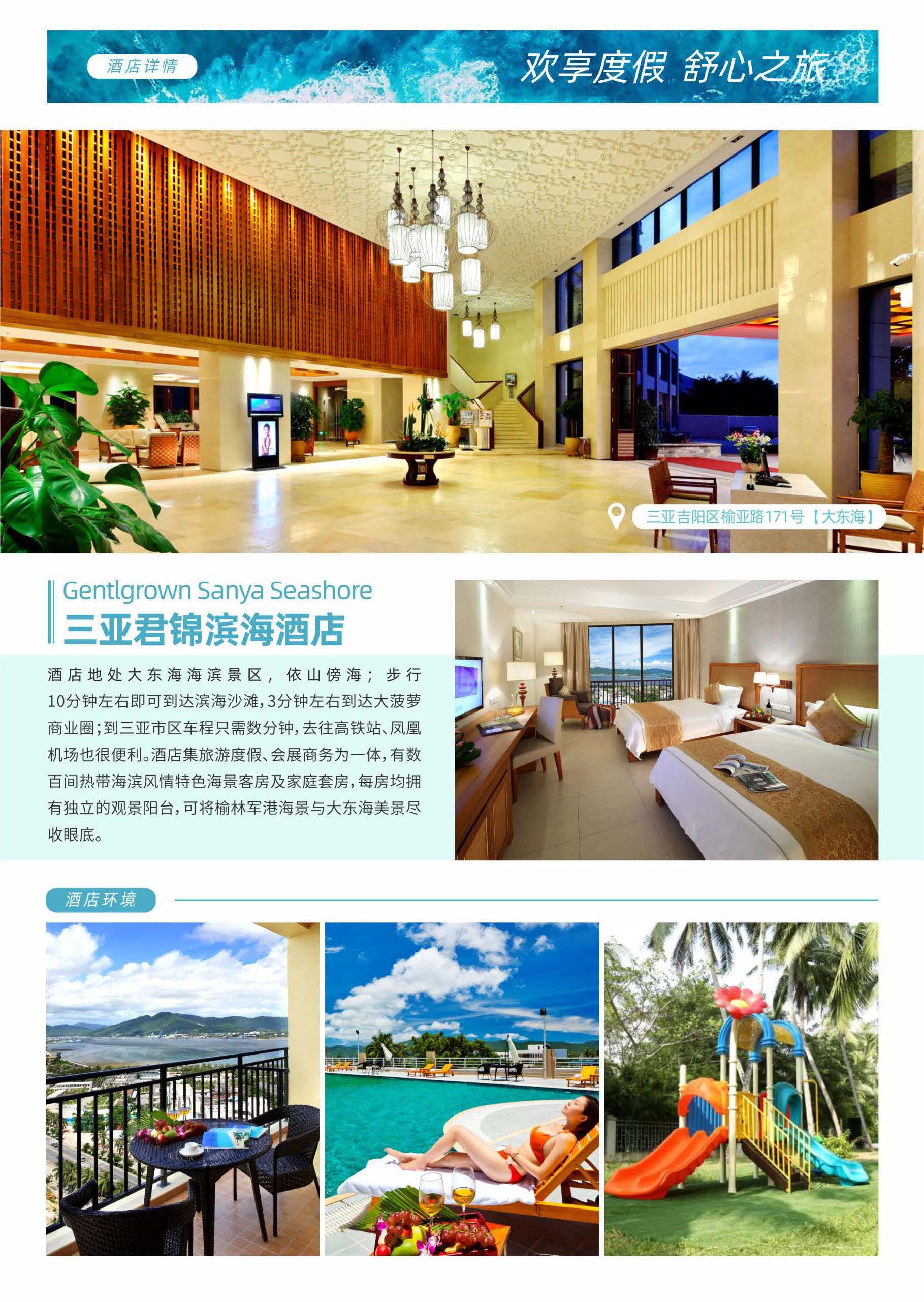 海之南（海景版）_页面_2