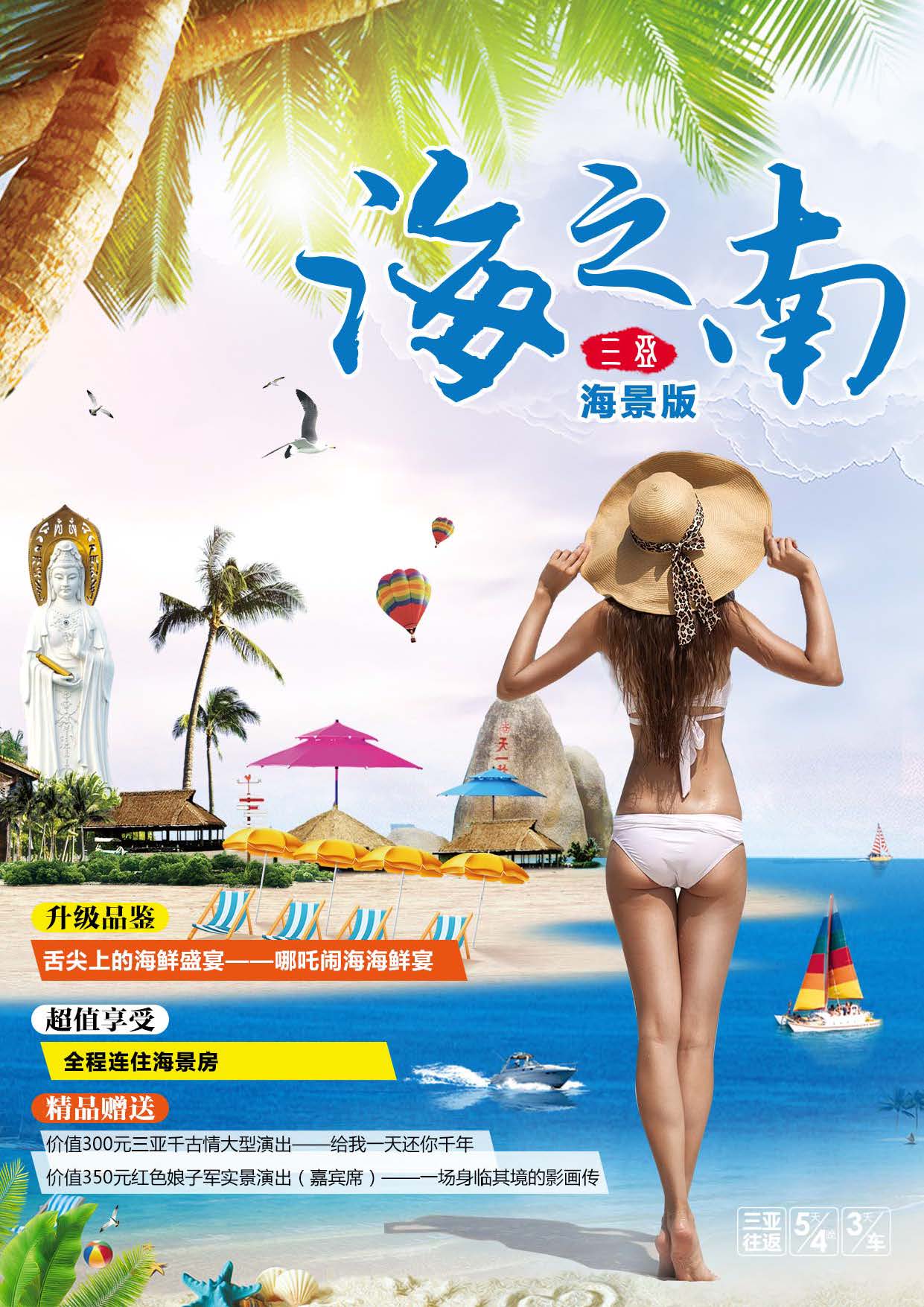 海之南（海景版）_页面_1