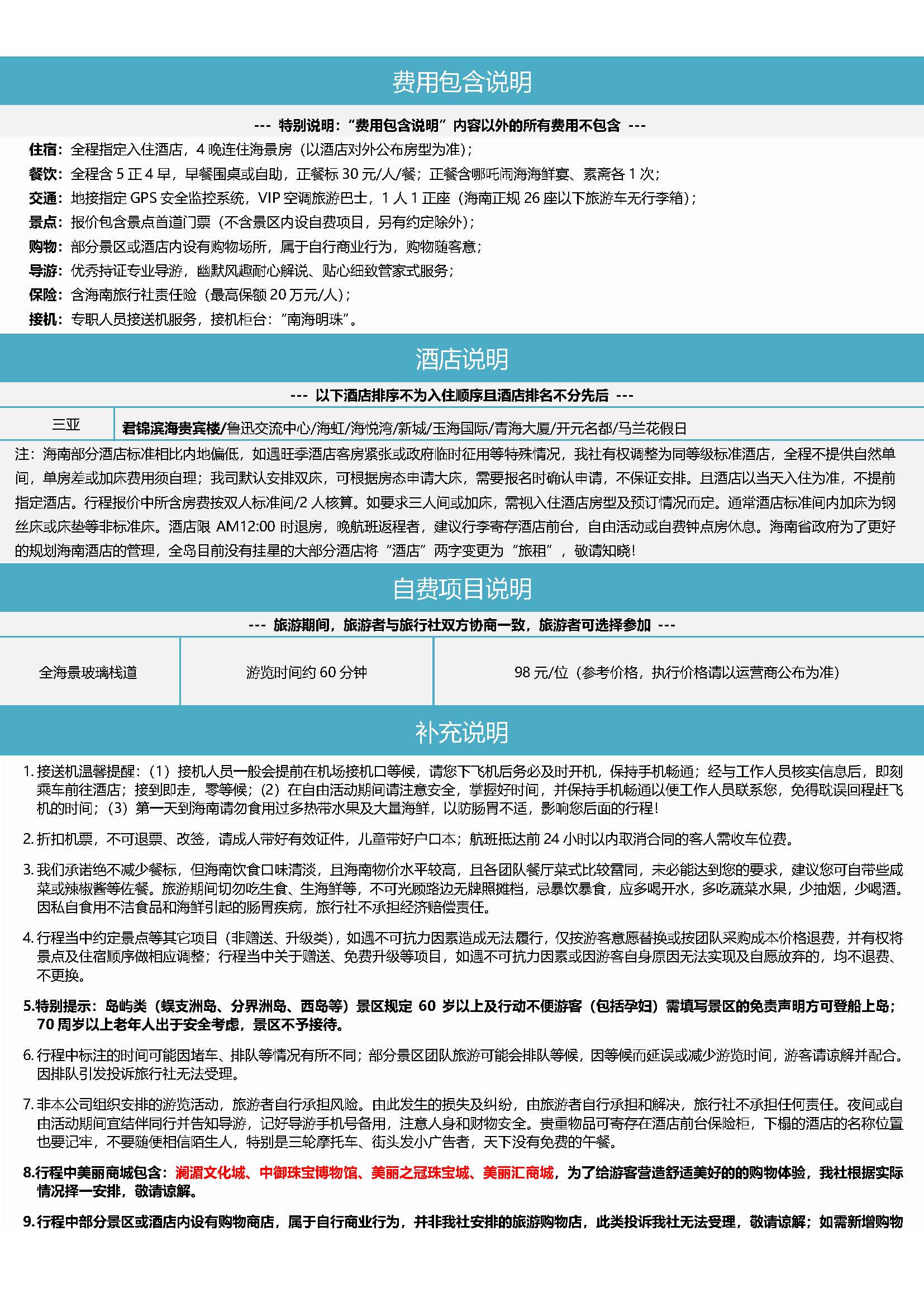 海之南（海景版）_页面_6