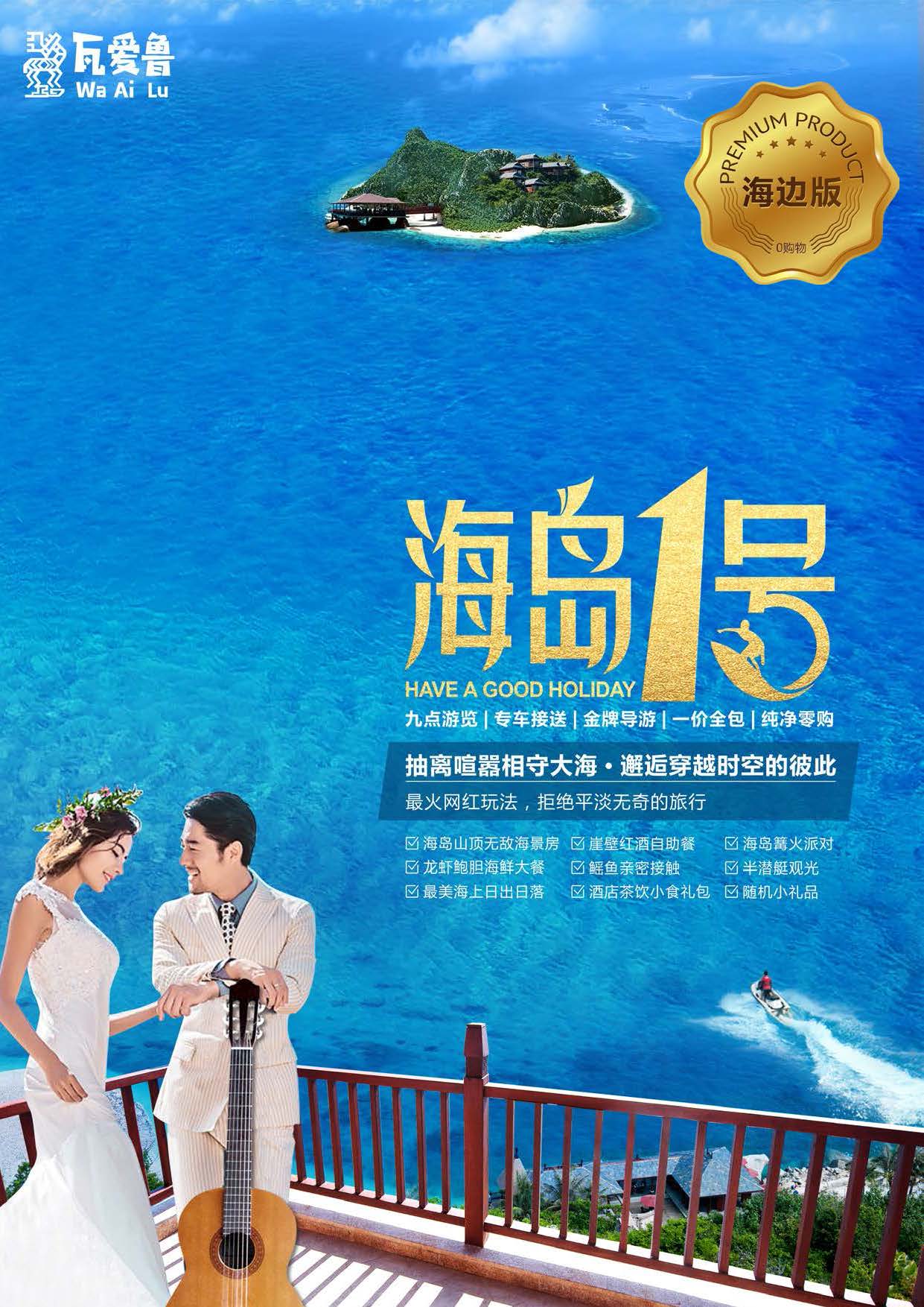 10月-SY 海岛1号·海边版3-6T5W(1)_页面_1