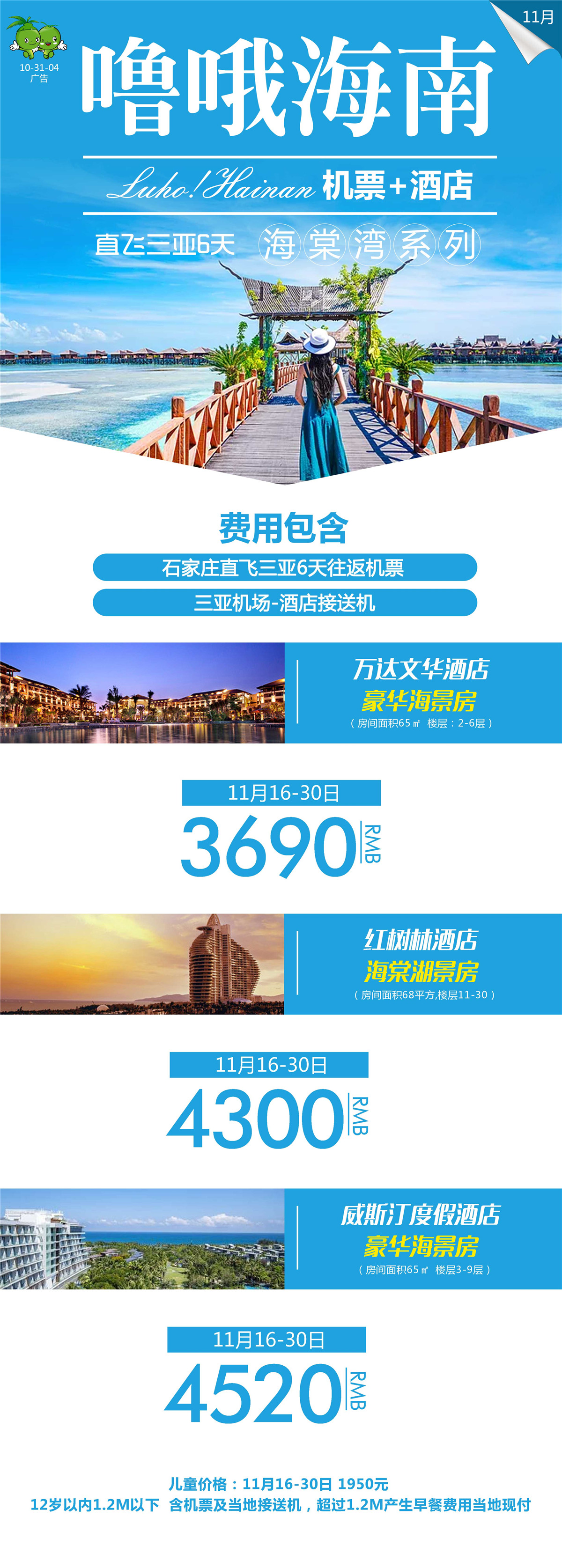 11月海棠湾自由行