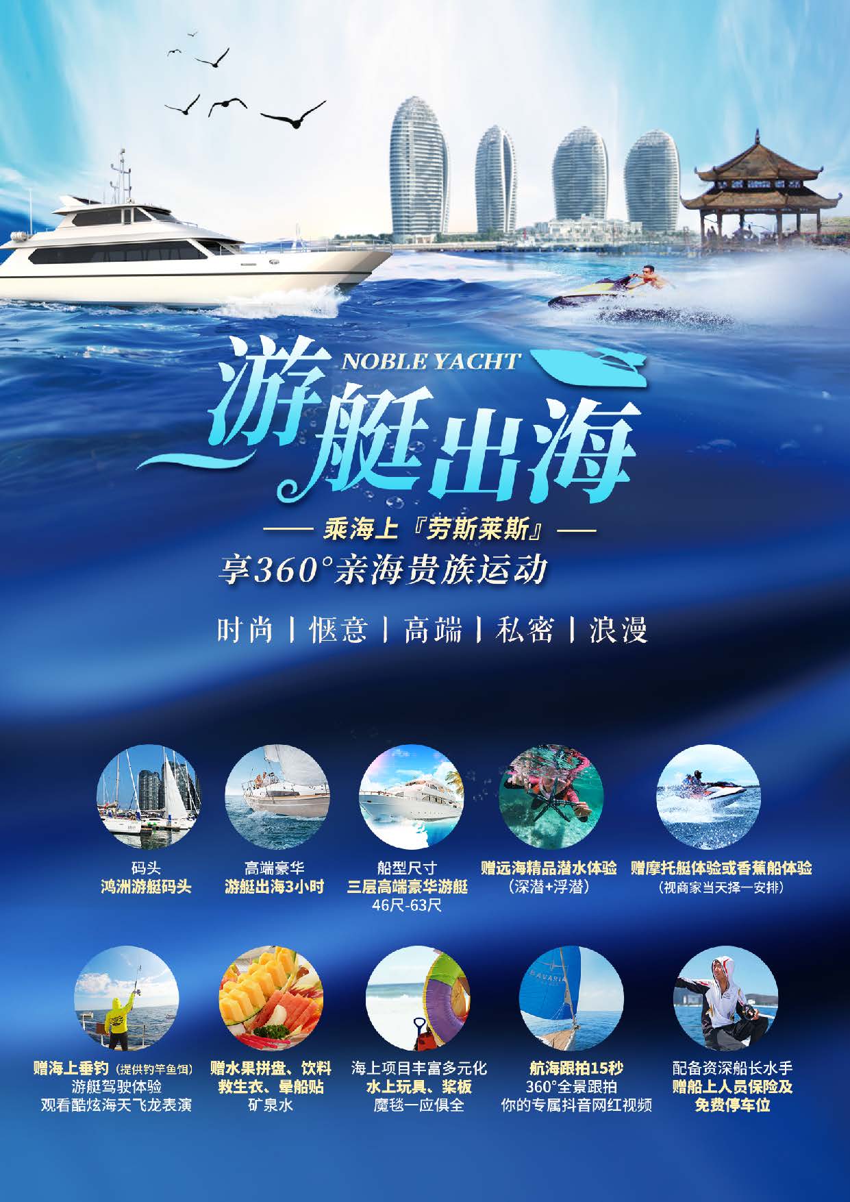 艇好玩6天5晚4天车_页面_1