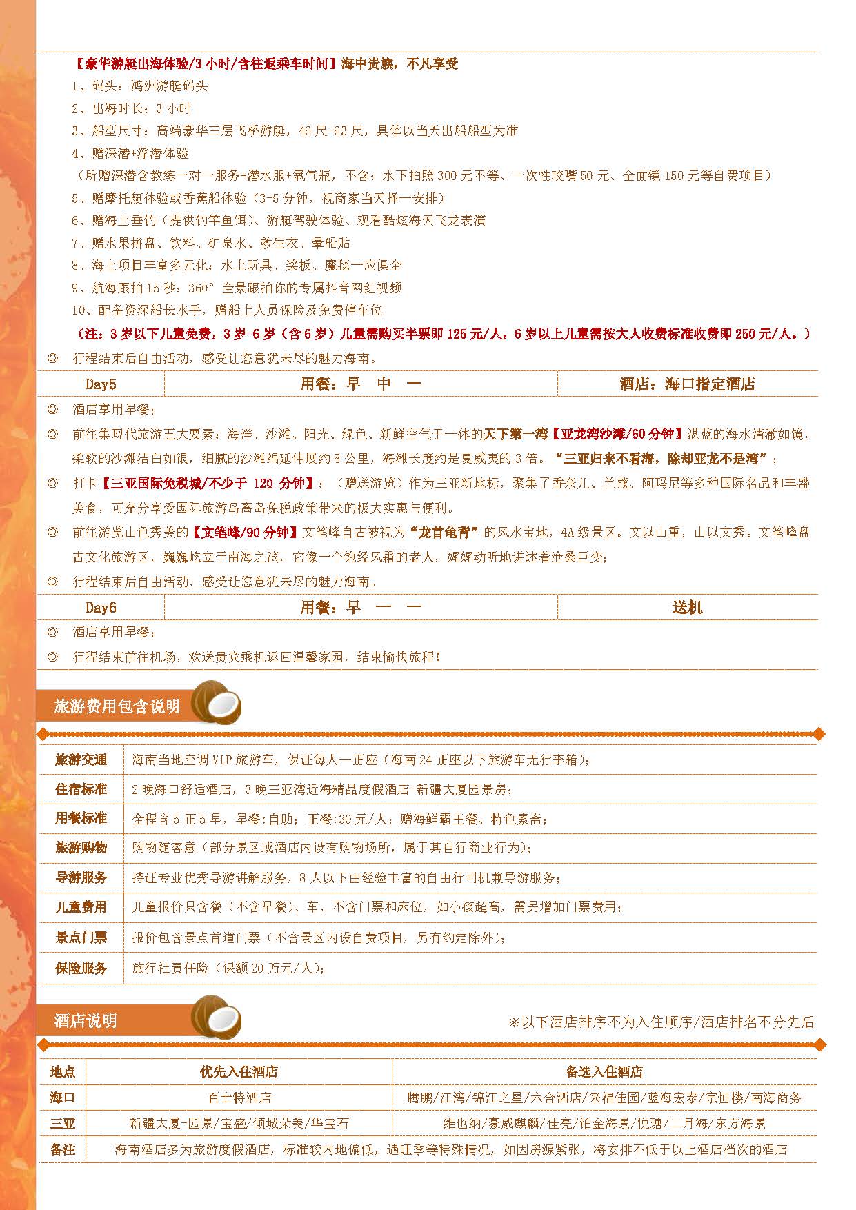 艇好玩6天5晚4天车_页面_3