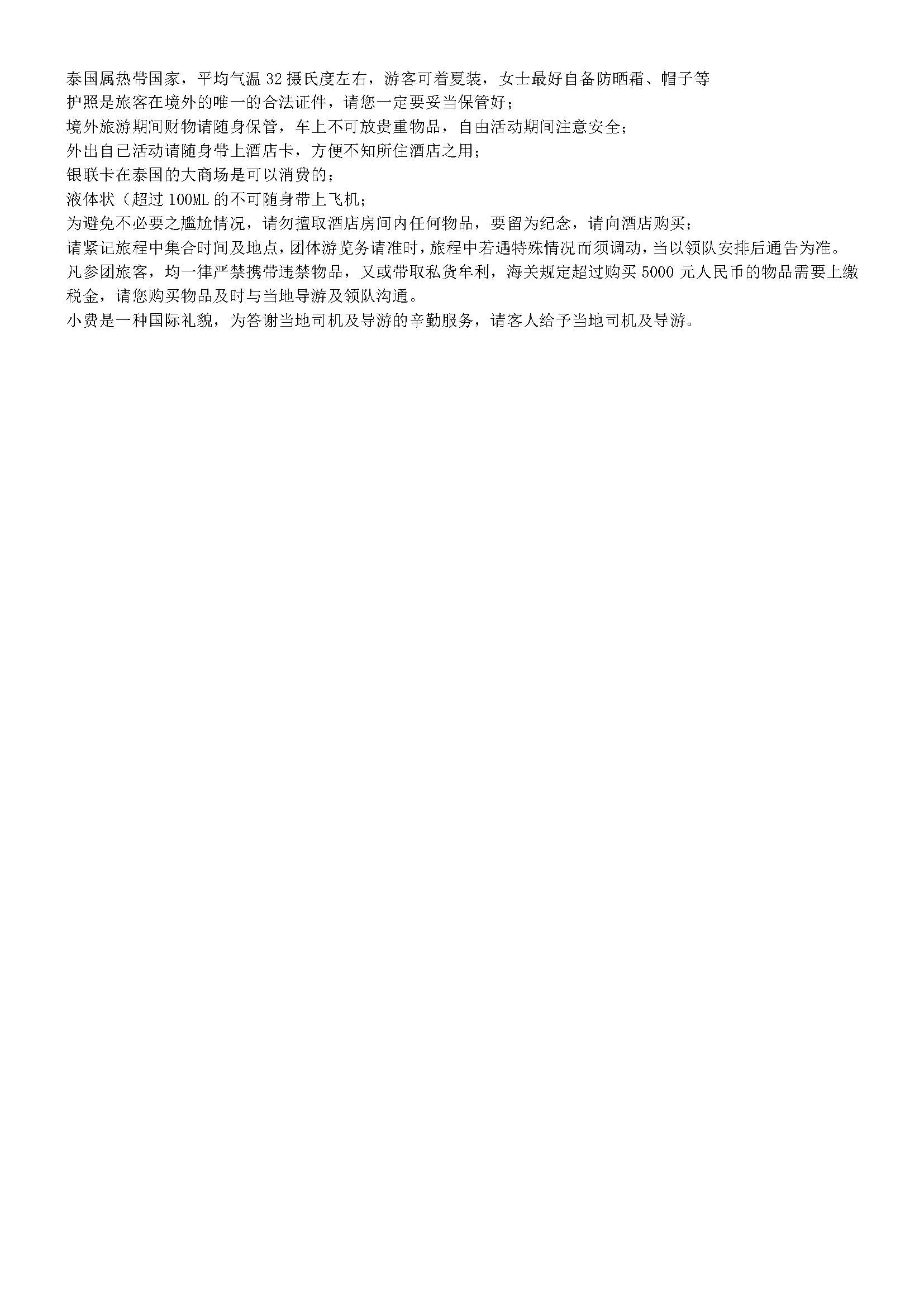 玩转普吉7日5晚（半自助）_页面_10
