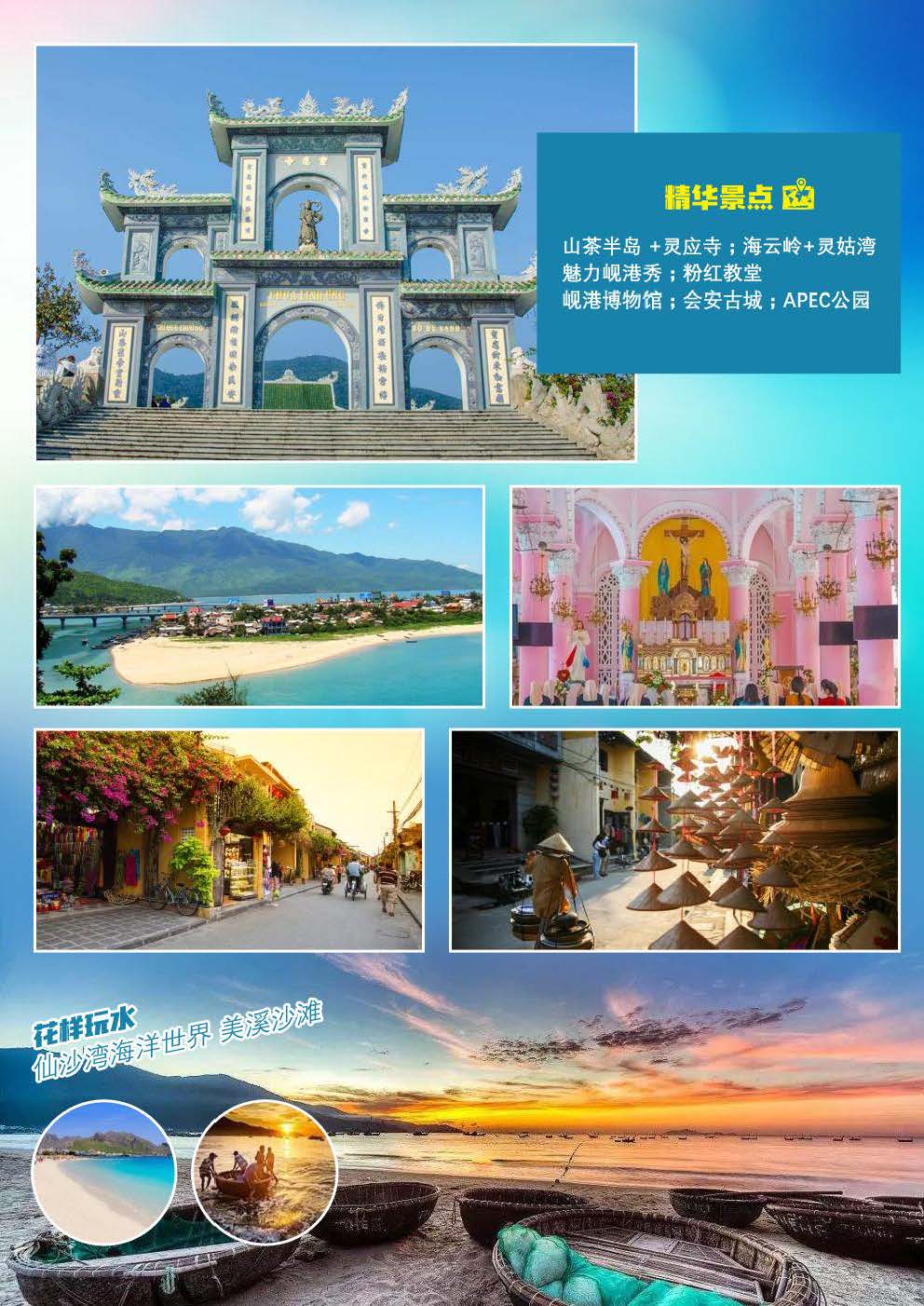 玩转岘港5日游10.24日起适用_页面_3