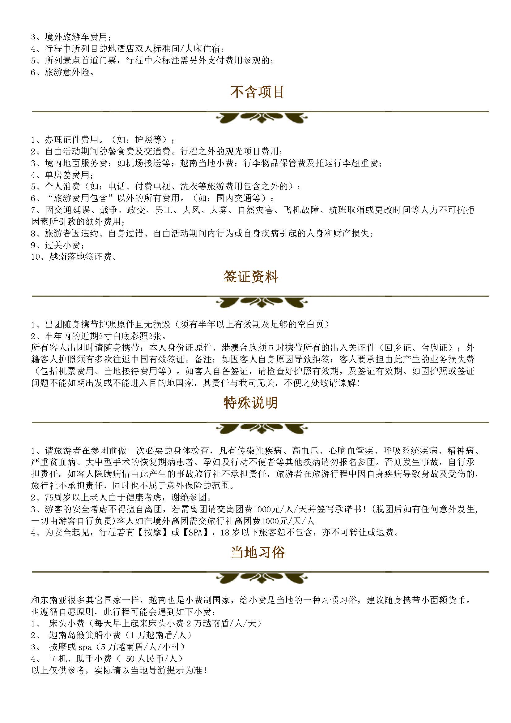 海天一岘6日游10.24日起适用_页面_7
