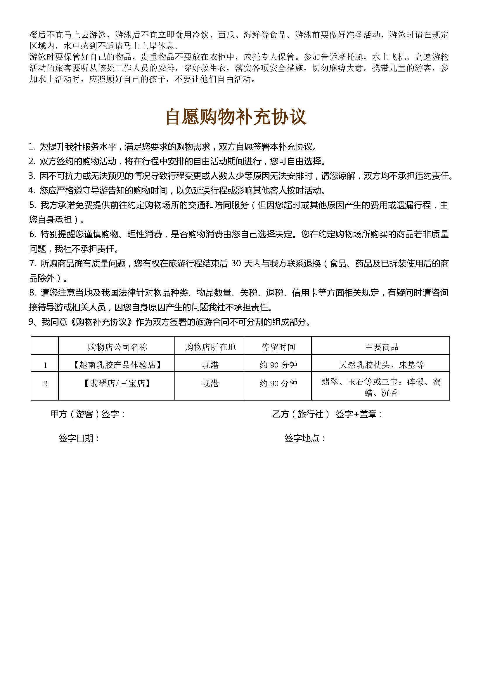 海天一岘5日游10.24日起适用_页面_9