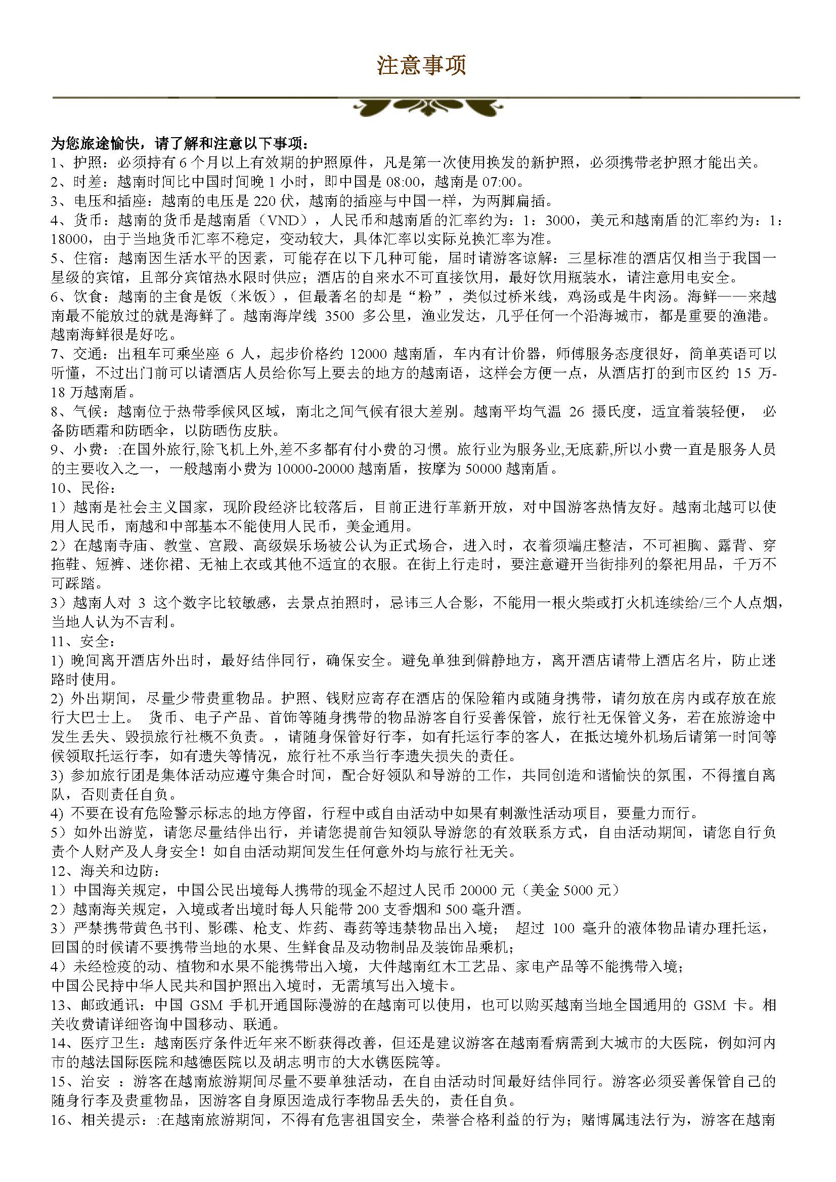 海天一岘6日游10.24日起适用_页面_8