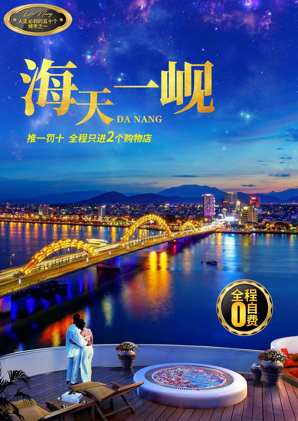 海天一岘5日游10.24日起适用_页面_1