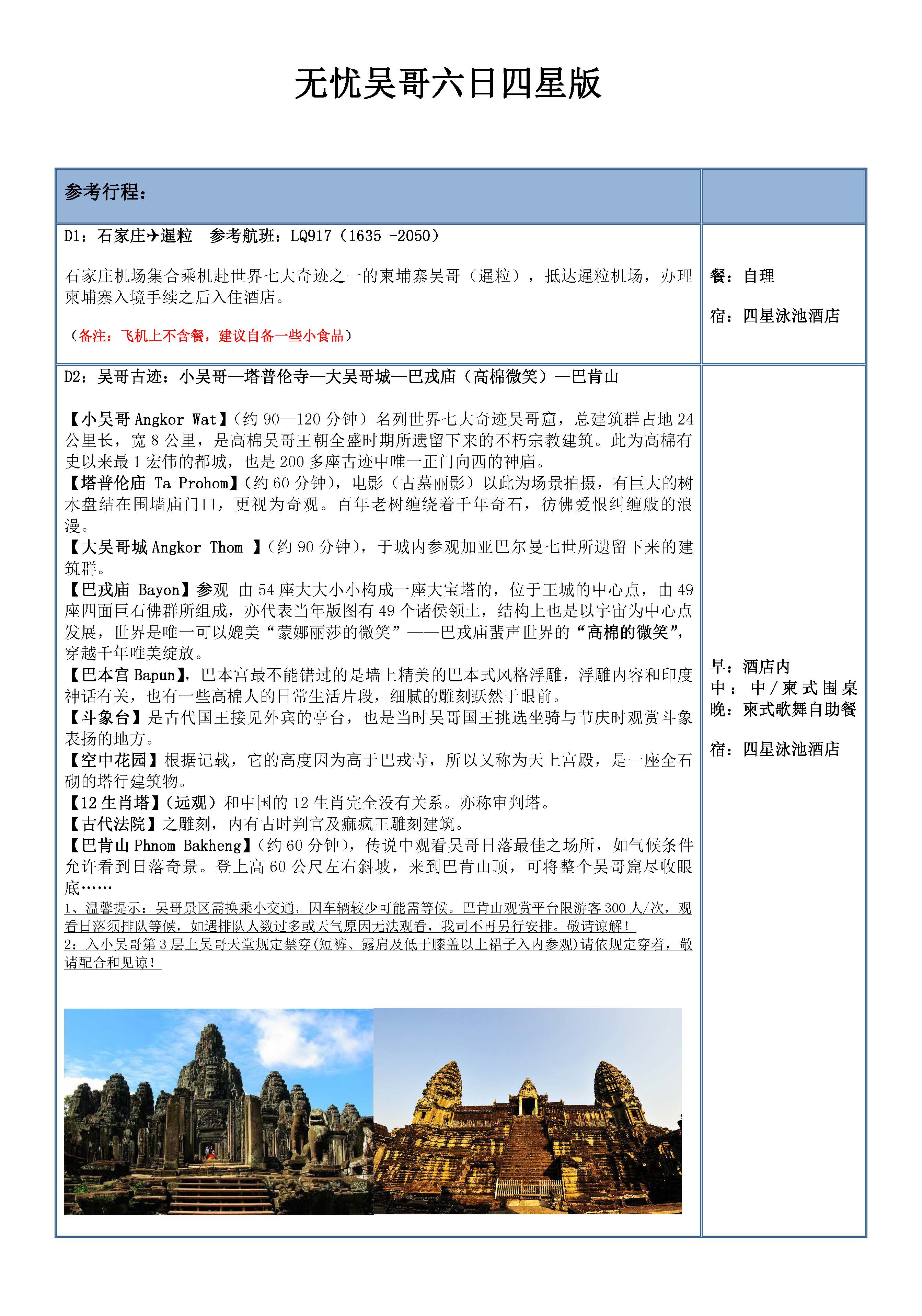 无忧吴哥5日四星版  11.12更新_页面_4