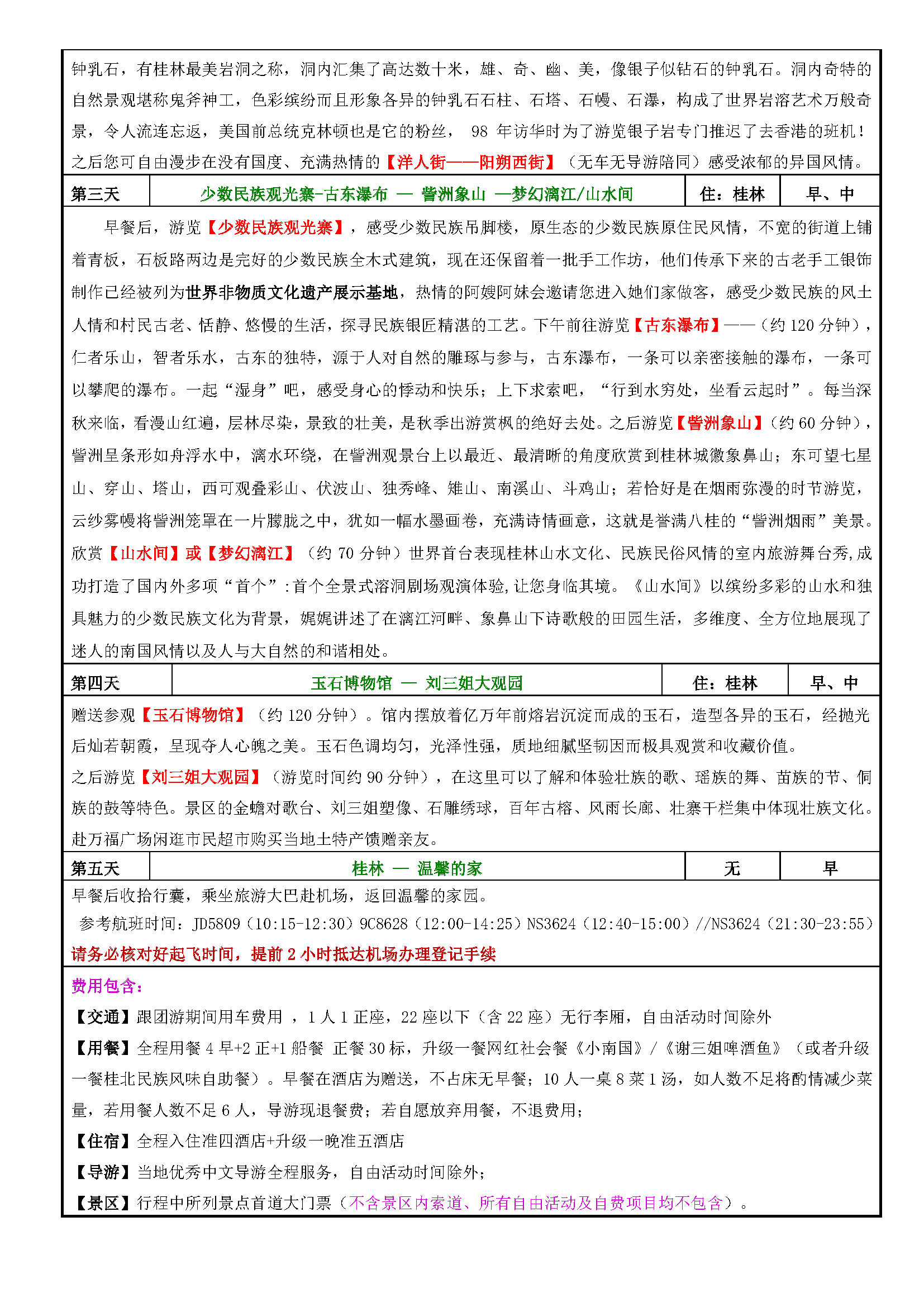 10月一品江山双飞5日游_页面_2