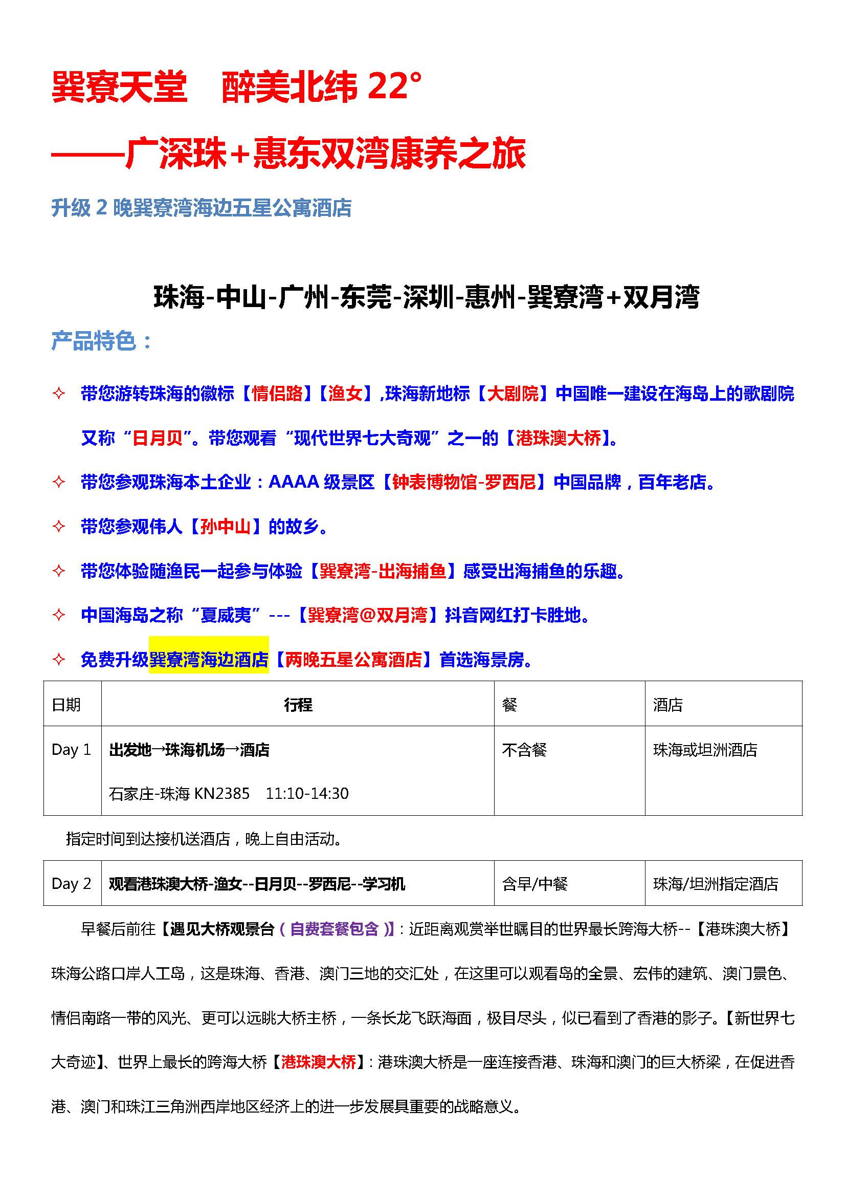 巽寮天堂（珠海进出6天）_页面_1