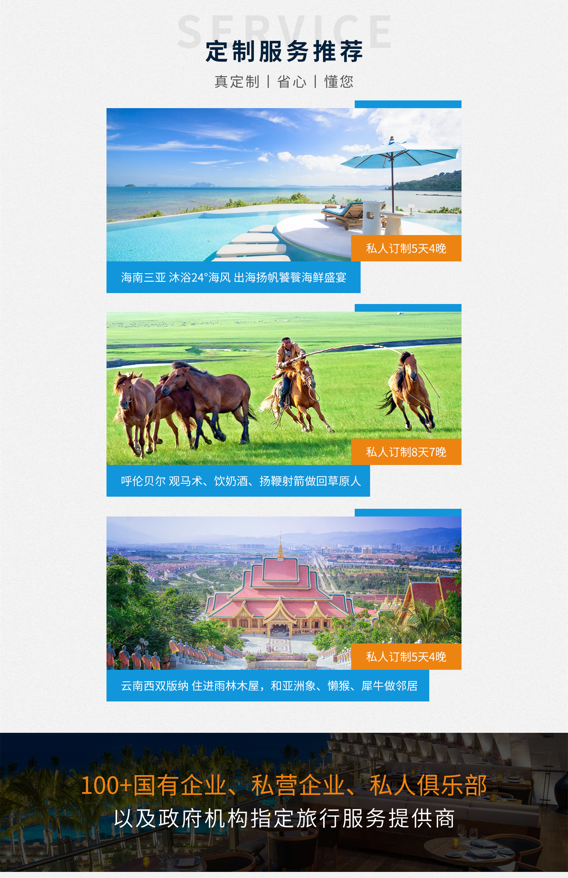 商旅定制_3