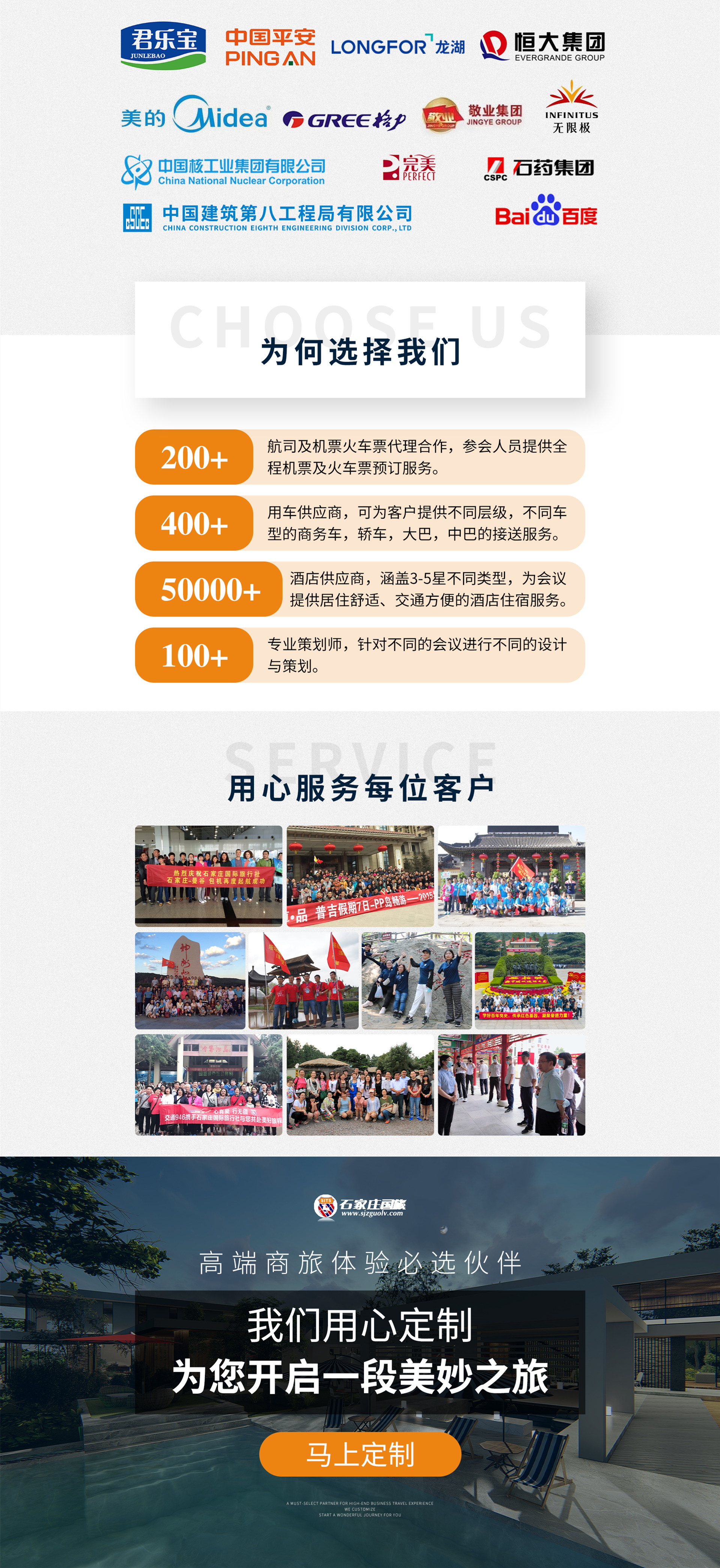 商旅定制_4