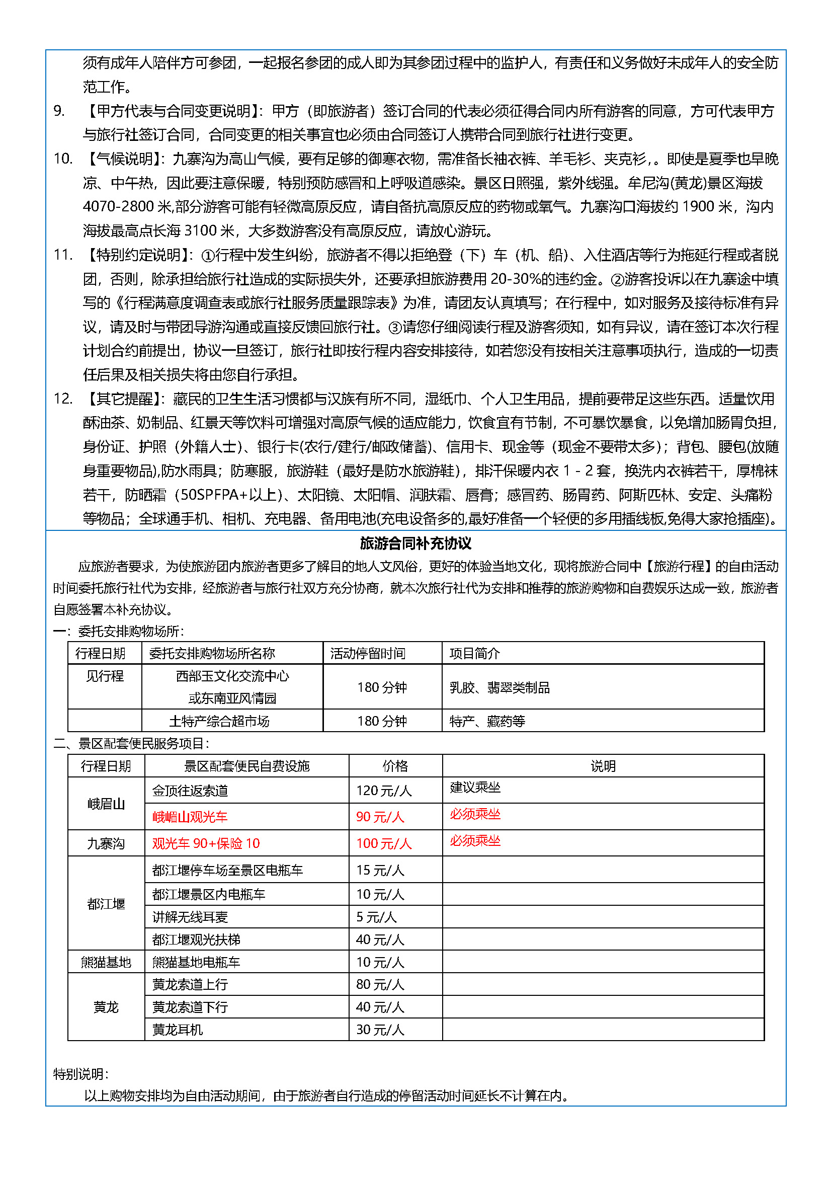 《全景四川》成都.九寨沟.黄龙.乐山大佛.峨眉山.熊猫基地.都江堰－双飞8日游_页面_8