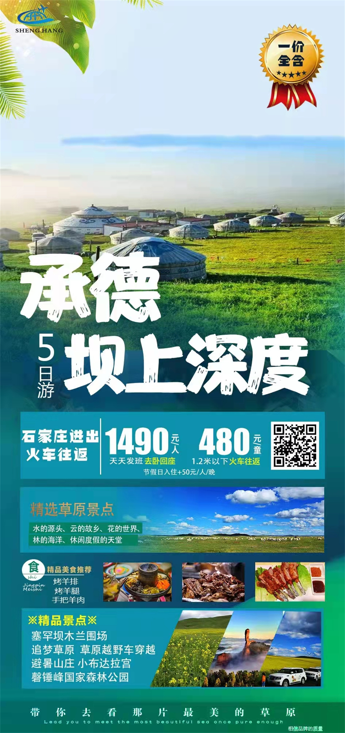 承德火车3