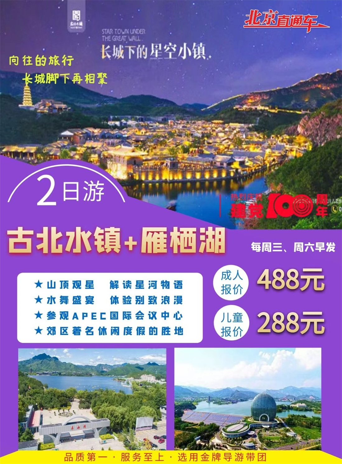 水镇+雁栖湖