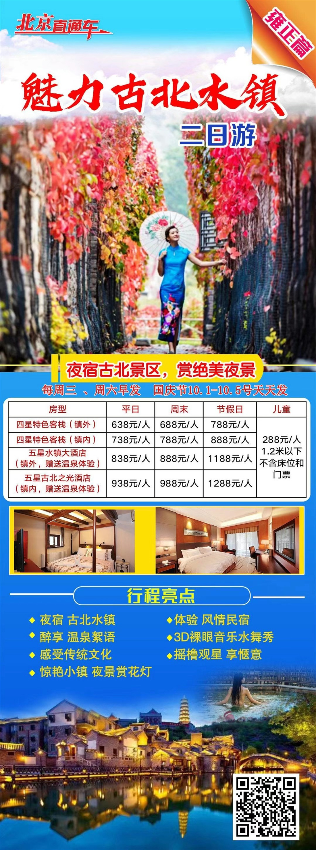 古北雍正