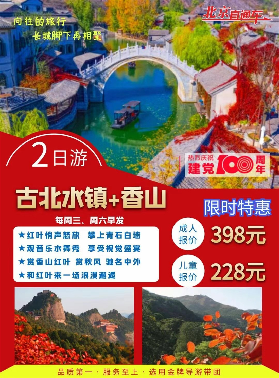 水镇+香山