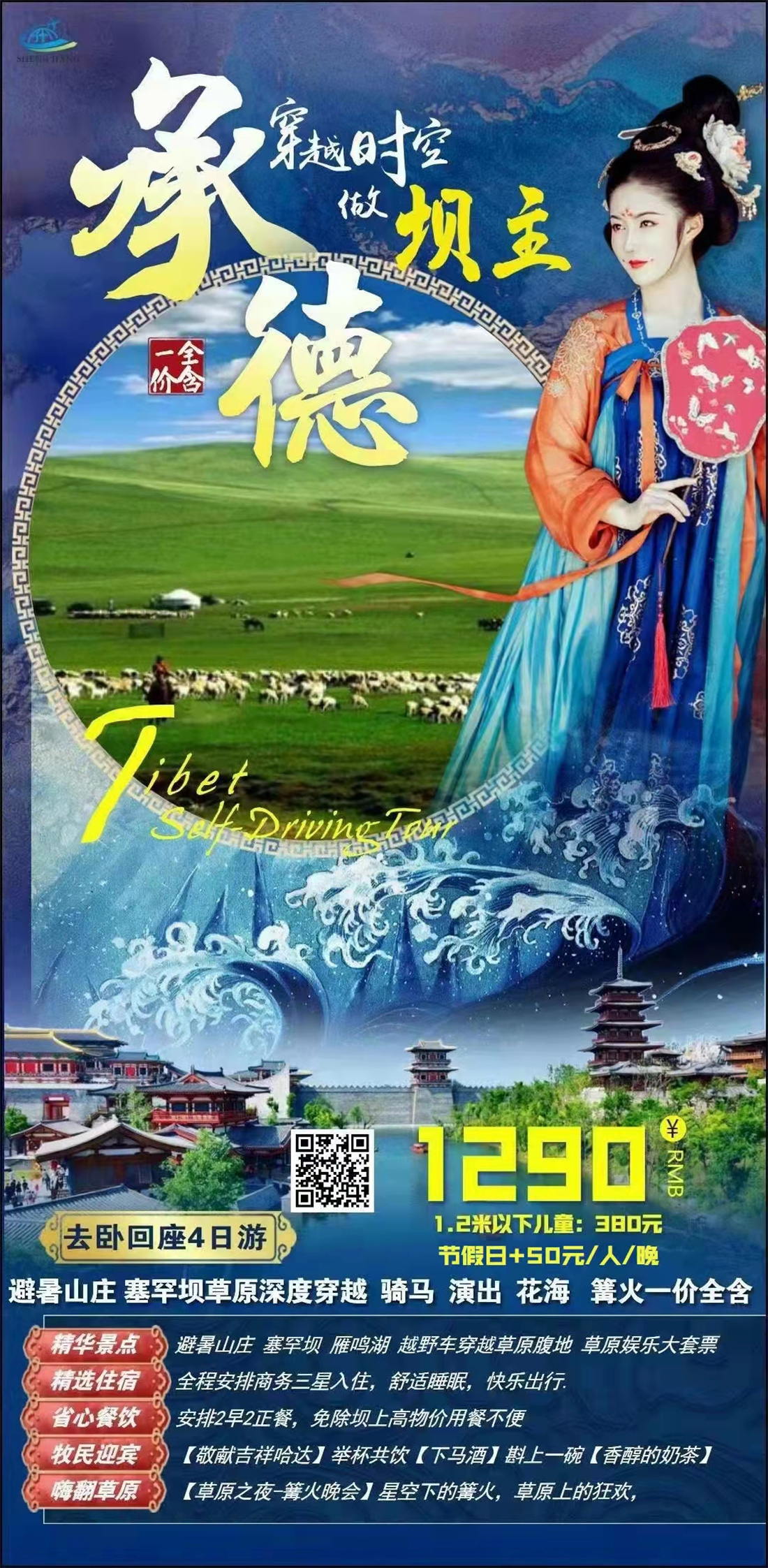承德火车2