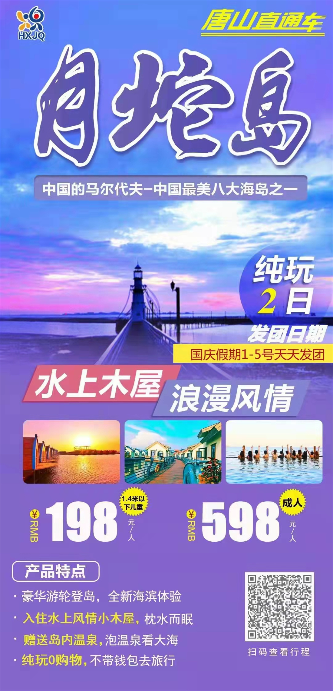 唐山 月坨岛