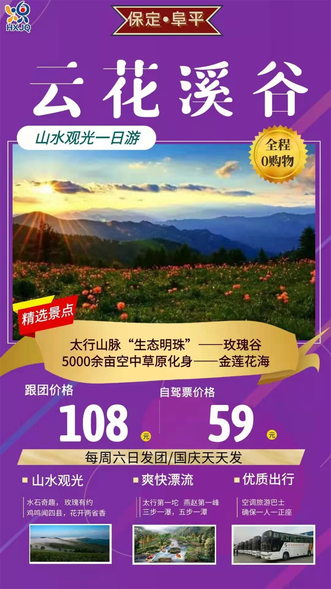 保定 阜平 云花溪谷