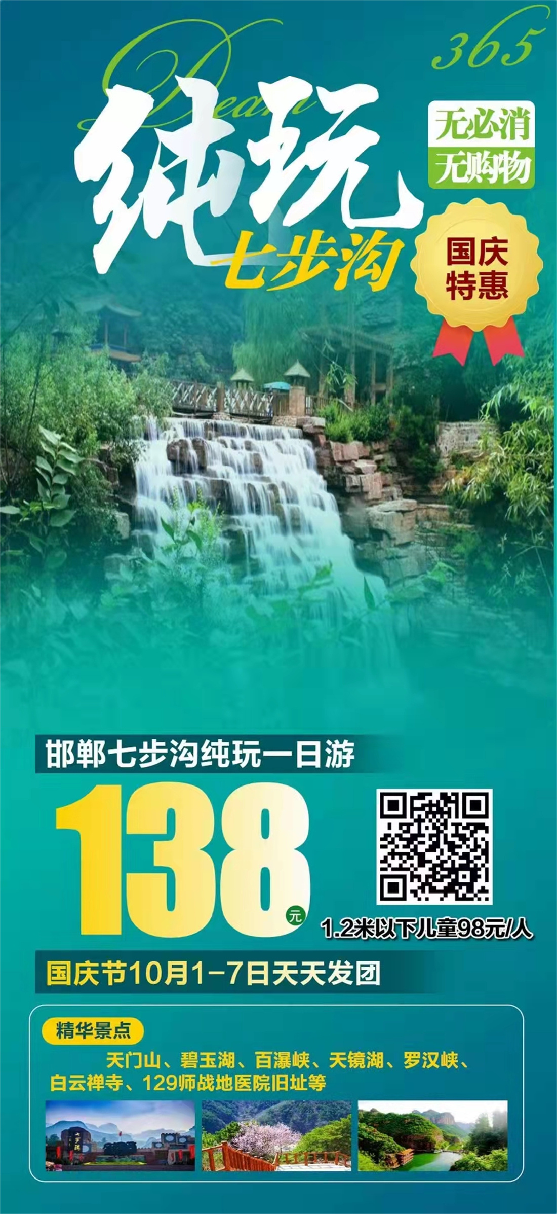 邯郸 七步沟