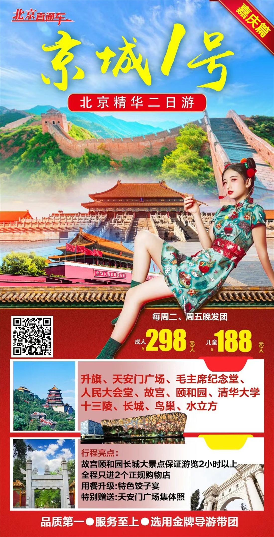 京城1号