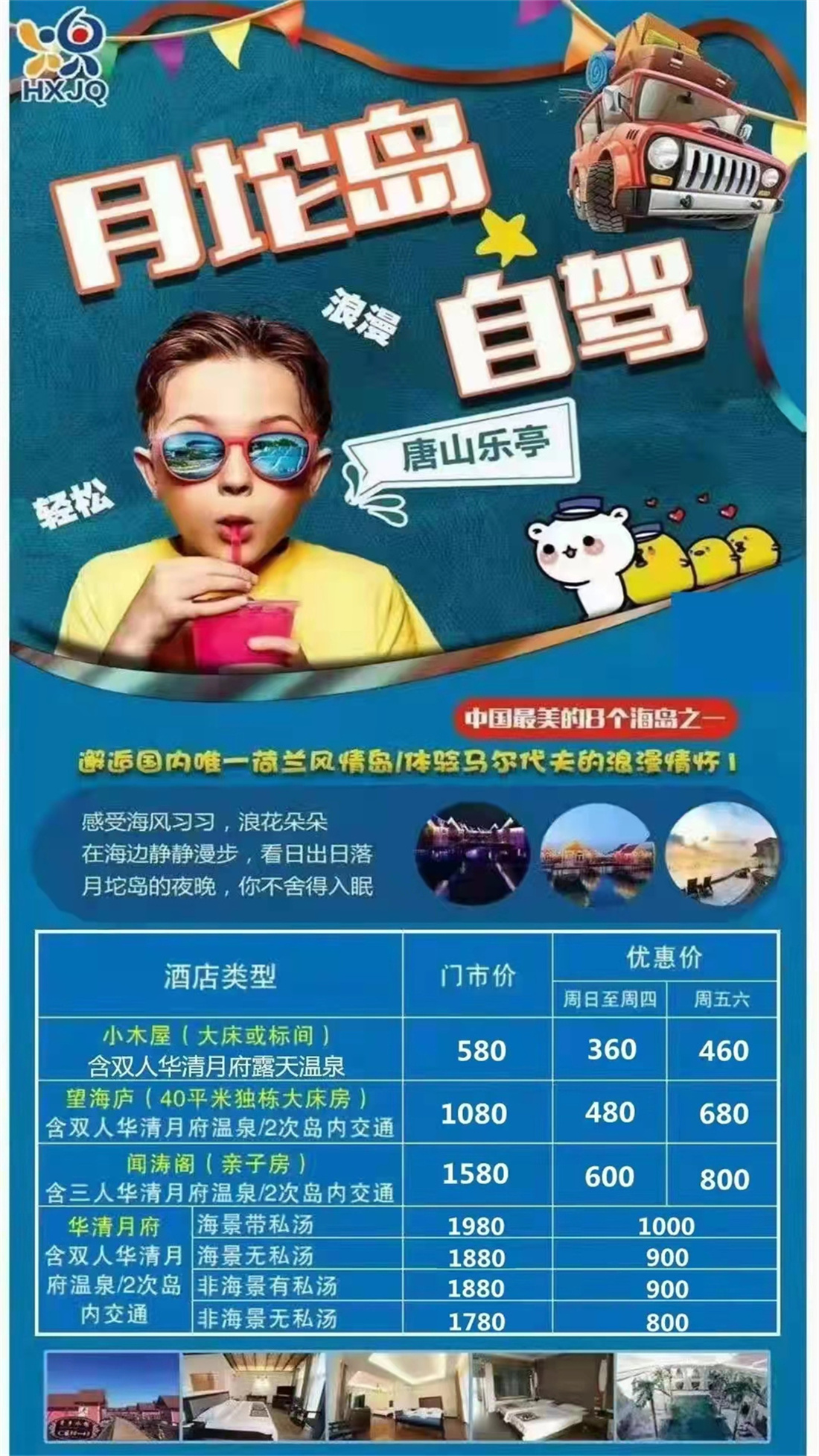 唐山乐亭 月坨岛