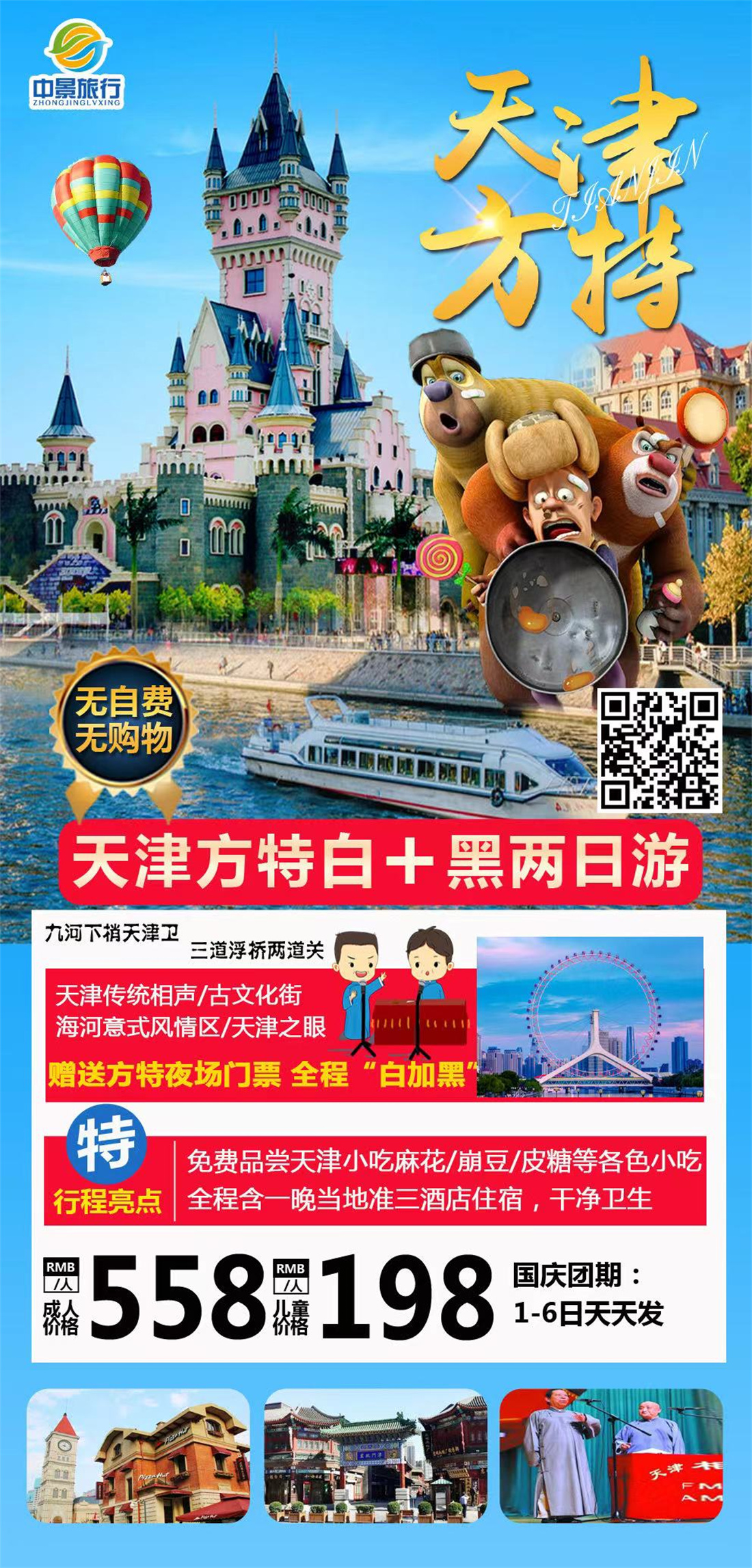 天津方特