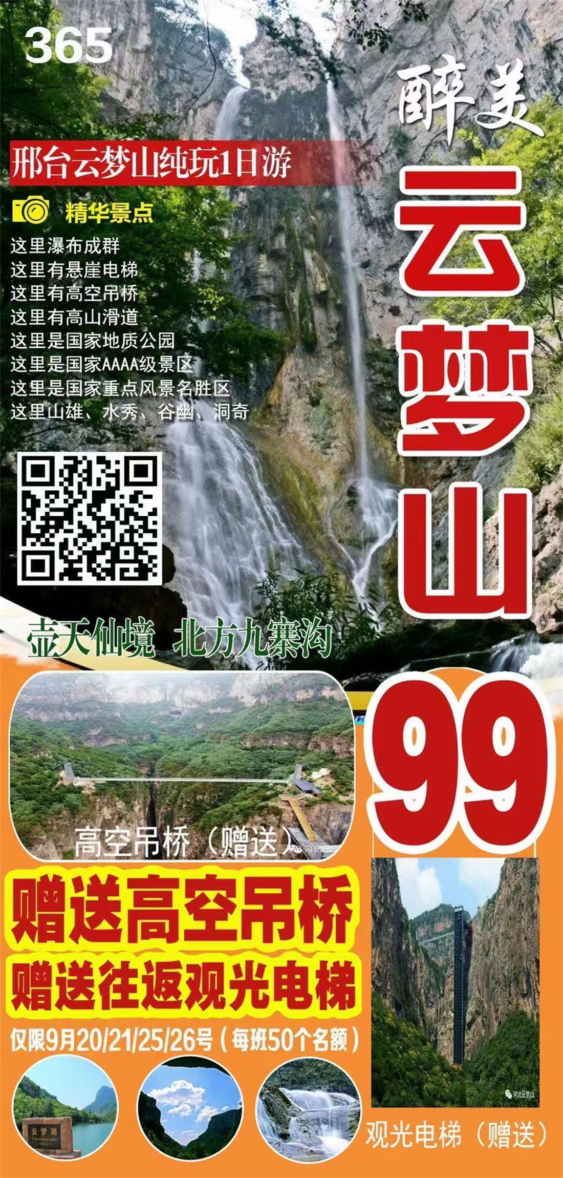 云梦山
