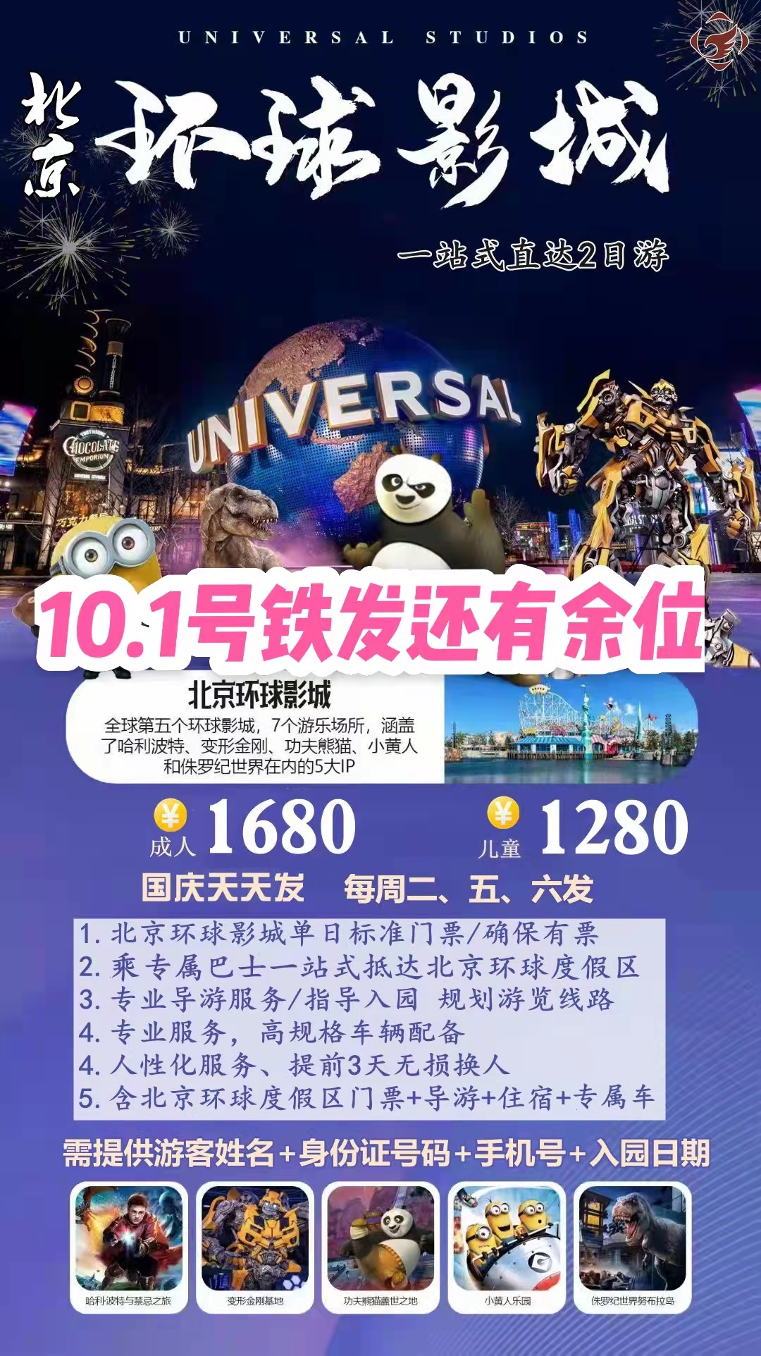 环球影城 (1)