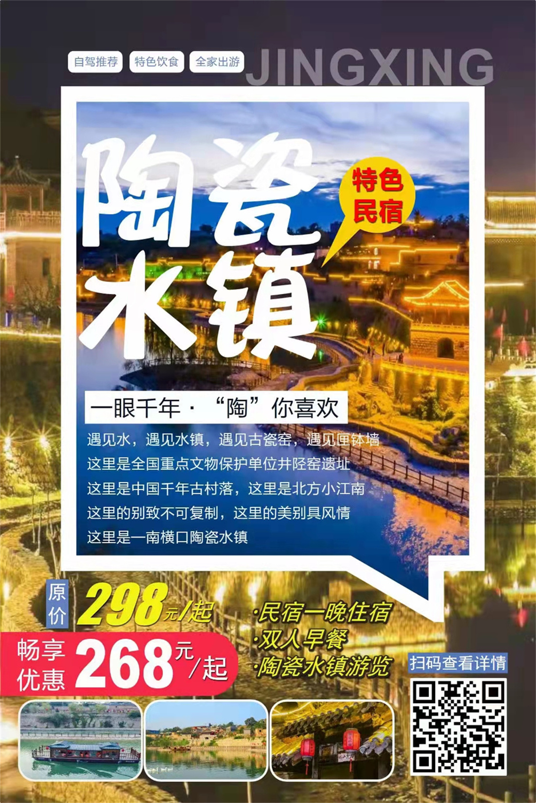 井陉 陶瓷水镇