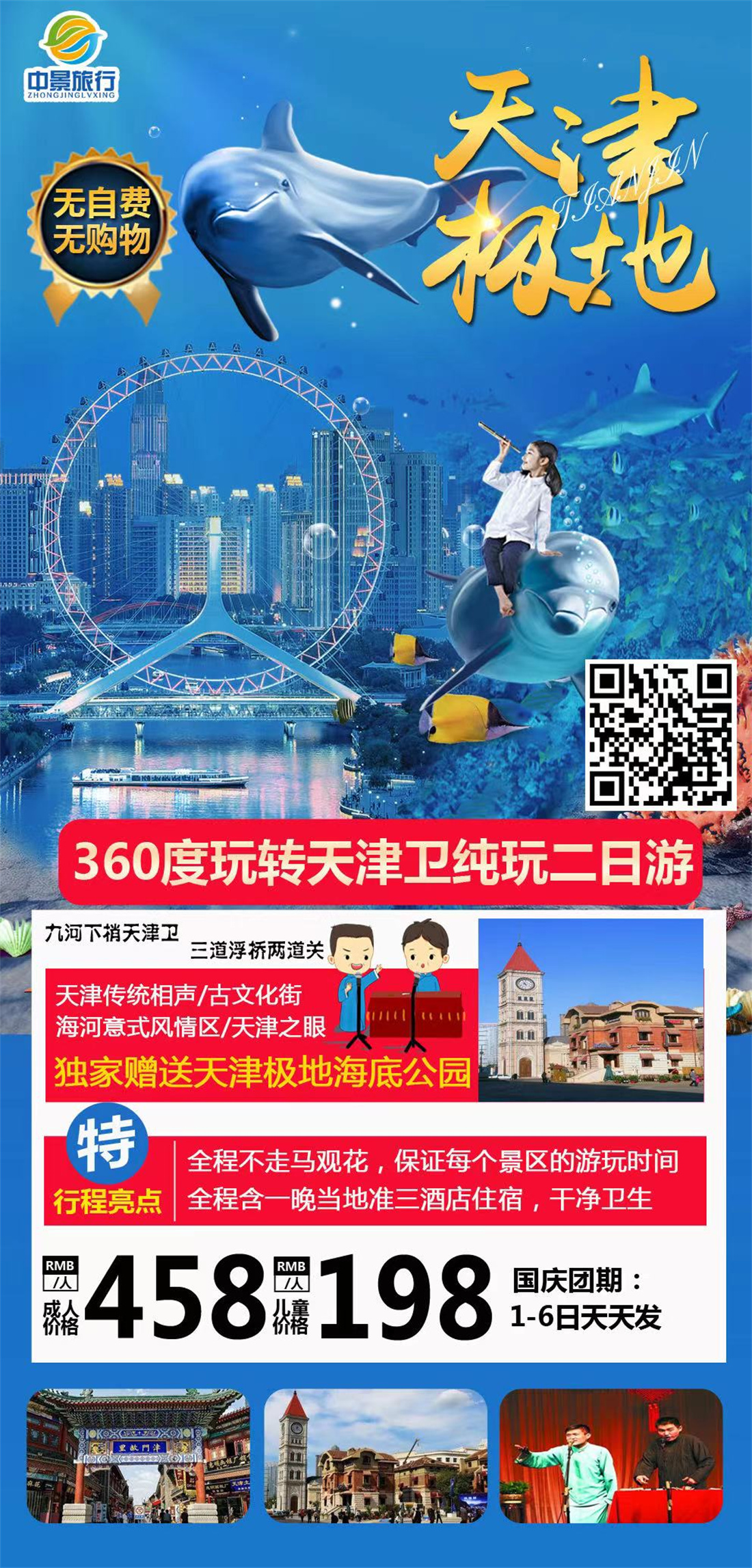 天津极地