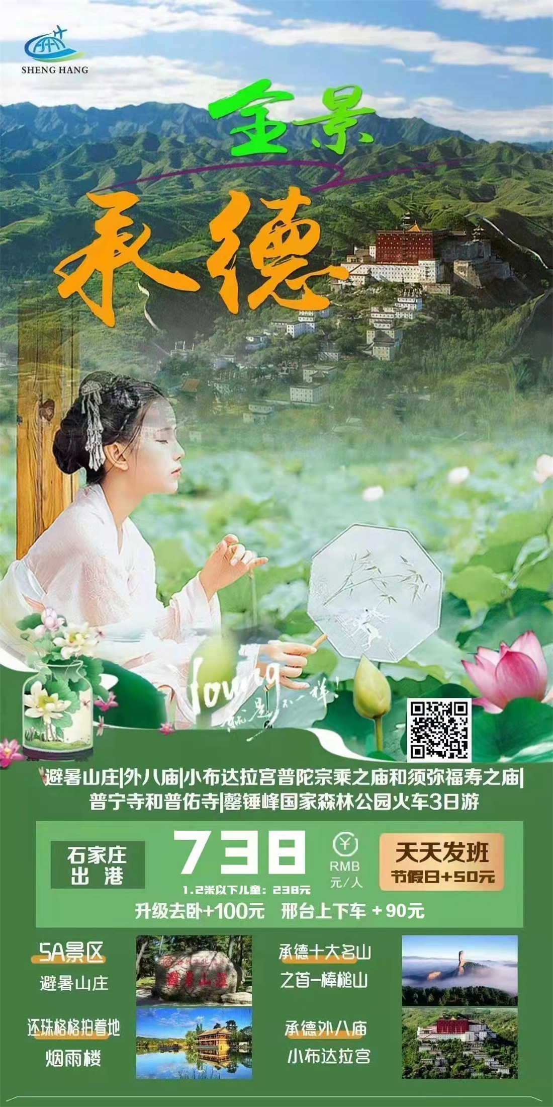 承德 火车1
