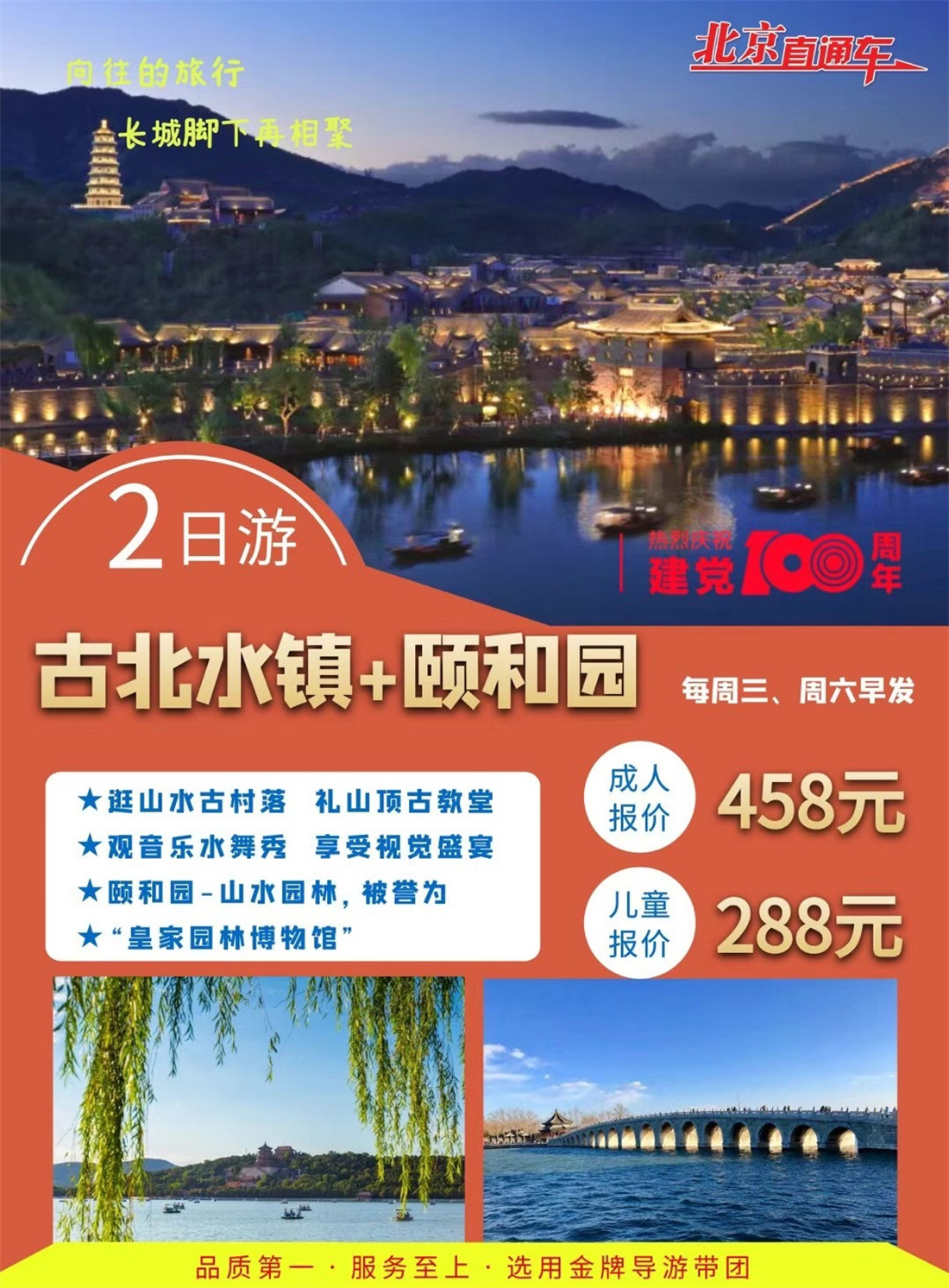 水镇+颐和园