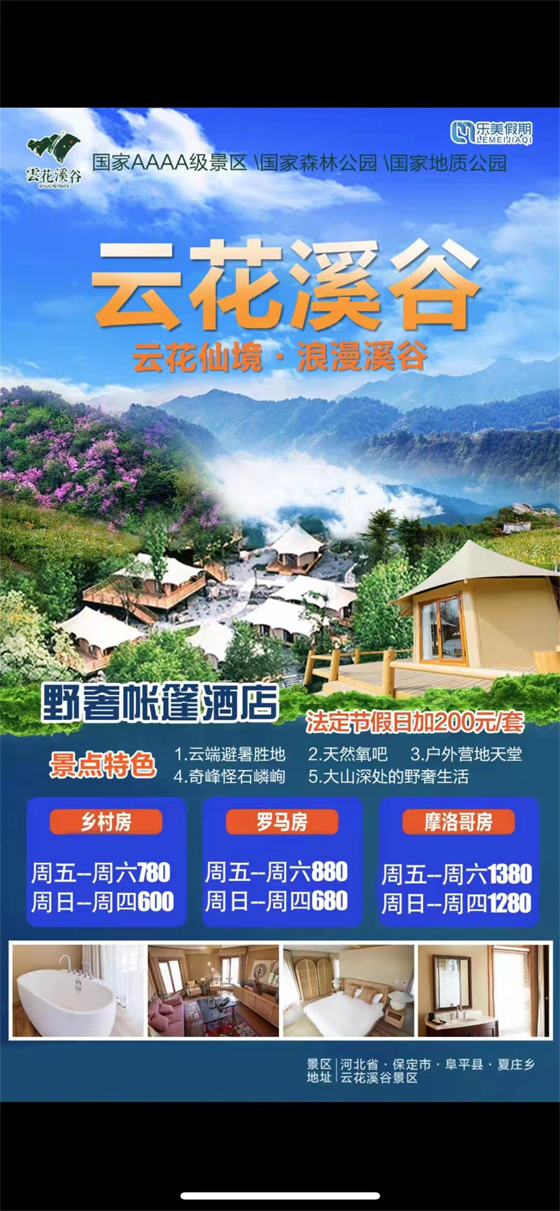 保定阜平 云花溪谷景酒帐篷